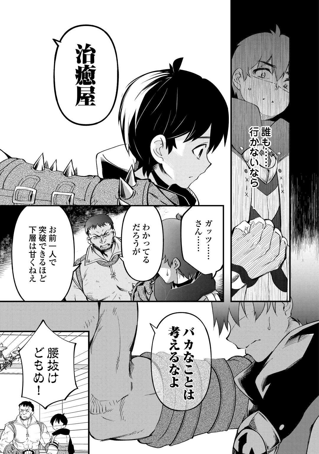 落ちこぼれ〔☆1〕魔法使いは、今日も無意識にチートを使う 第20話 - Page 5