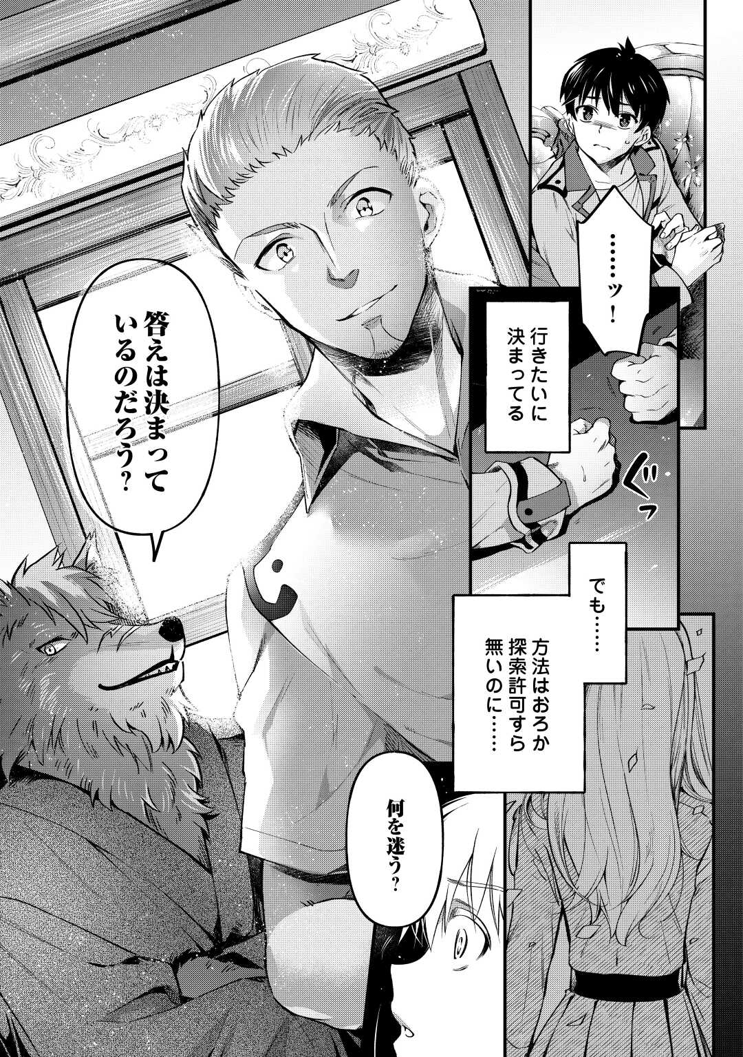 落ちこぼれ〔☆1〕魔法使いは、今日も無意識にチートを使う 第20話 - Page 9