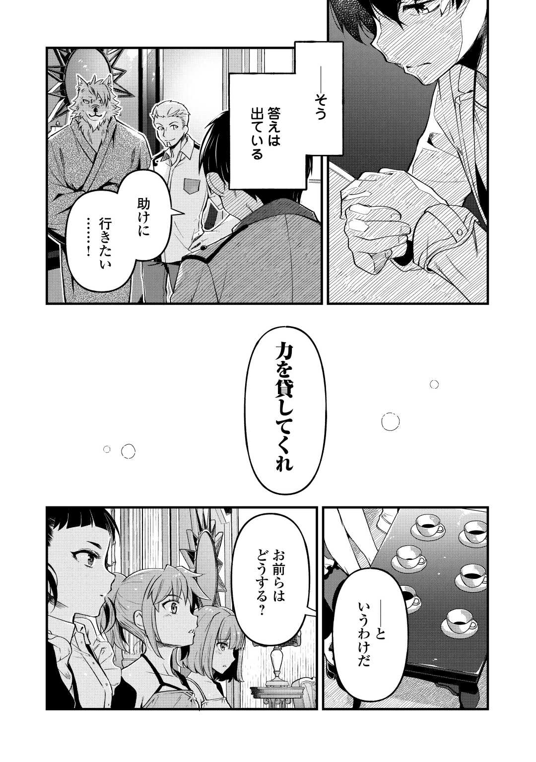 落ちこぼれ〔☆1〕魔法使いは、今日も無意識にチートを使う 第20話 - Page 10