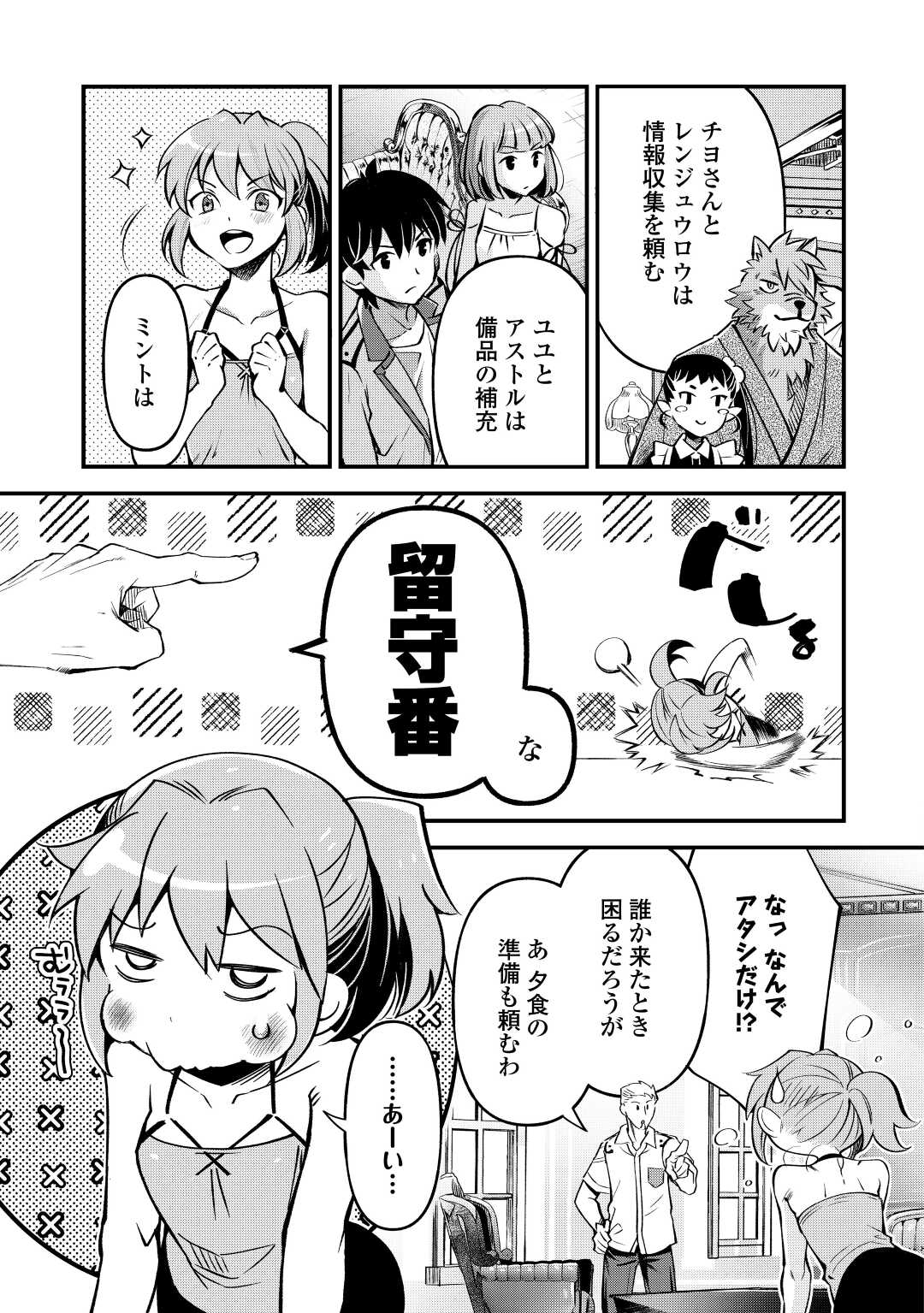 落ちこぼれ〔☆1〕魔法使いは、今日も無意識にチートを使う 第20話 - Page 13