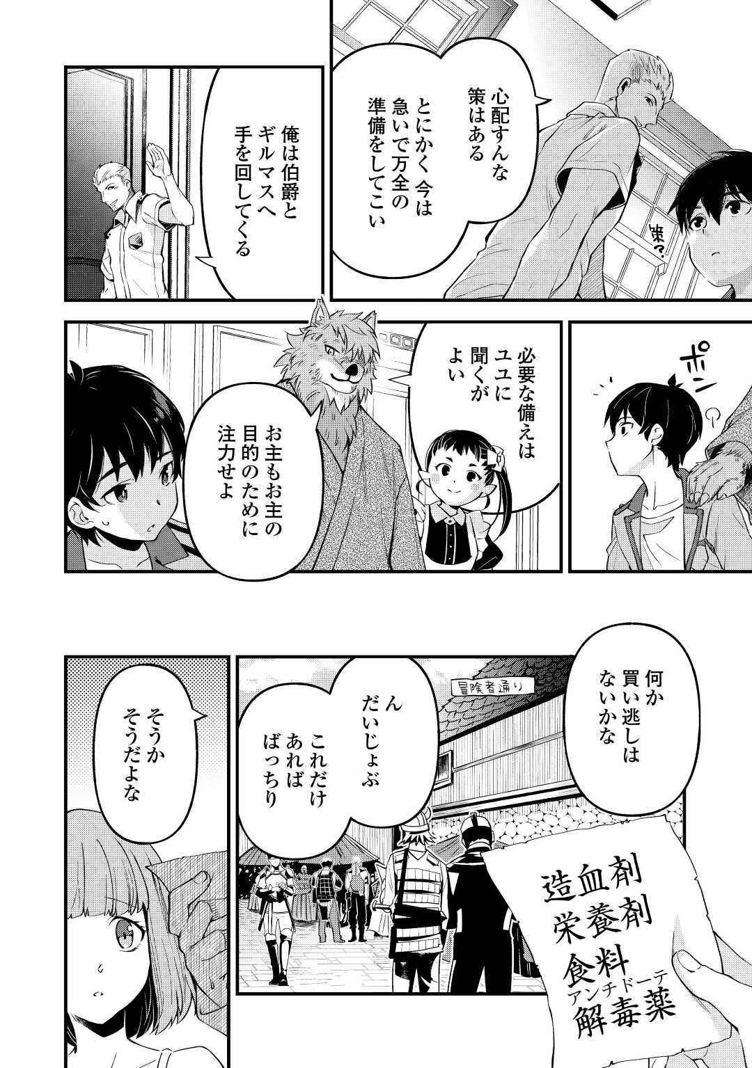 落ちこぼれ〔☆1〕魔法使いは、今日も無意識にチートを使う 第20話 - Page 14