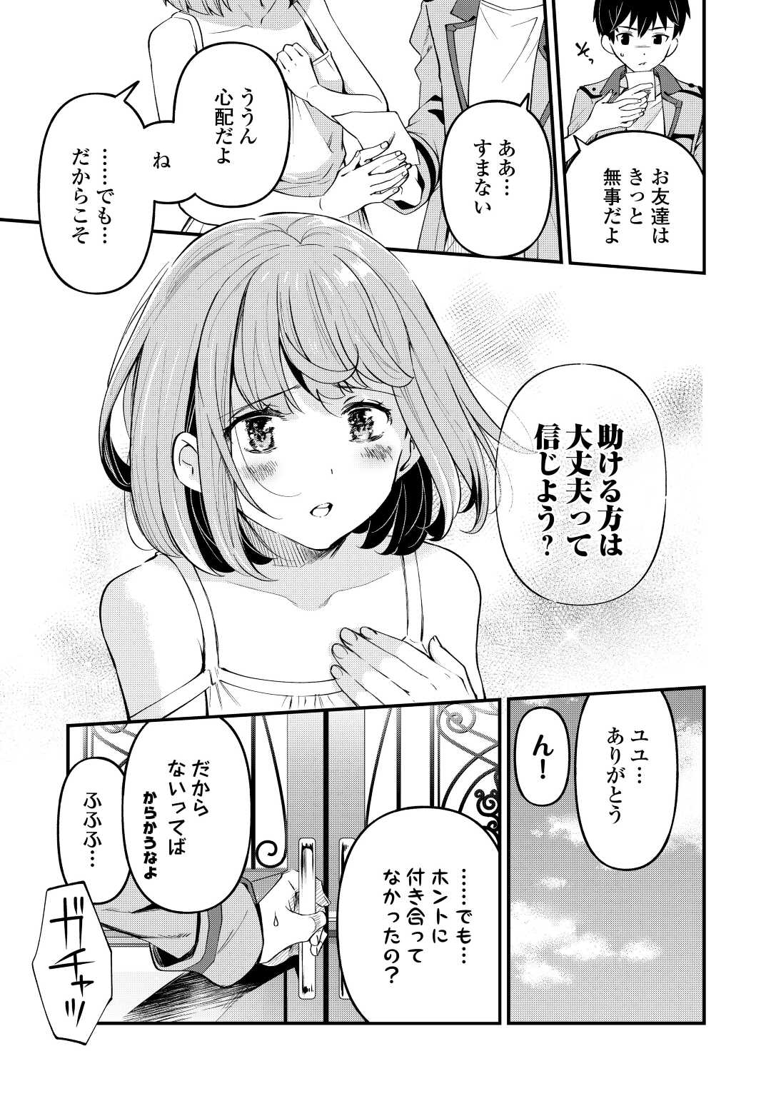 落ちこぼれ〔☆1〕魔法使いは、今日も無意識にチートを使う 第20話 - Page 15