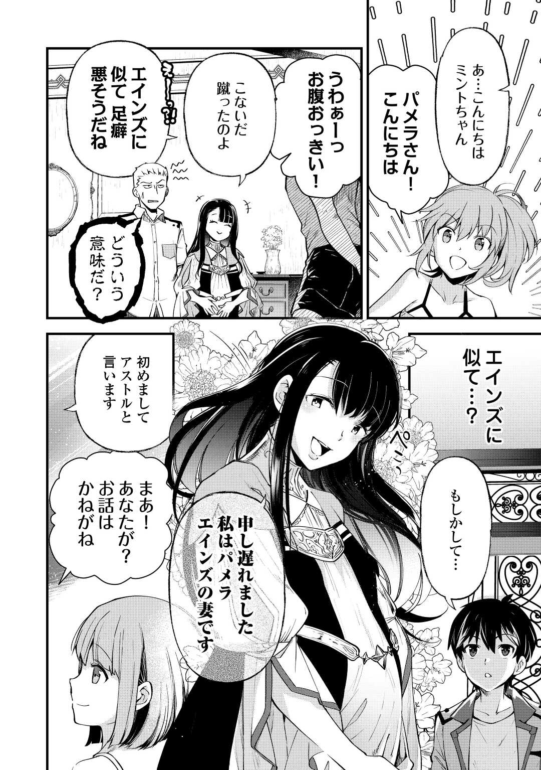 落ちこぼれ〔☆1〕魔法使いは、今日も無意識にチートを使う 第21話 - Page 2