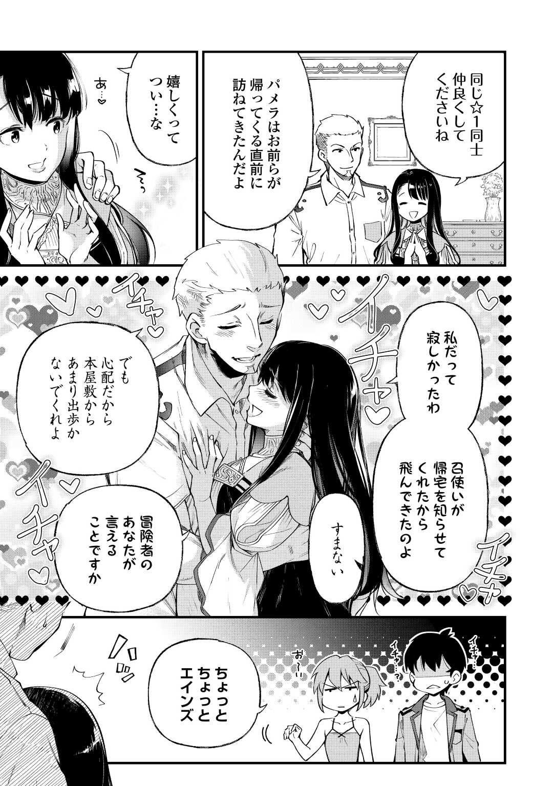 落ちこぼれ〔☆1〕魔法使いは、今日も無意識にチートを使う 第21話 - Page 3