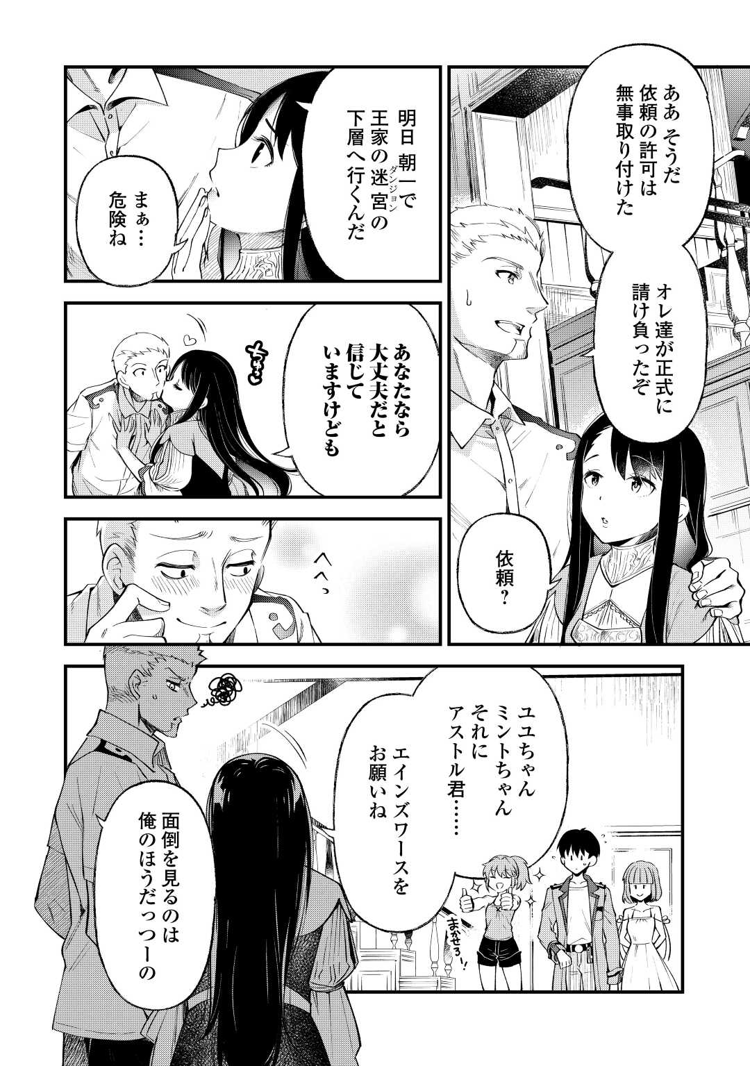 落ちこぼれ〔☆1〕魔法使いは、今日も無意識にチートを使う 第21話 - Page 4