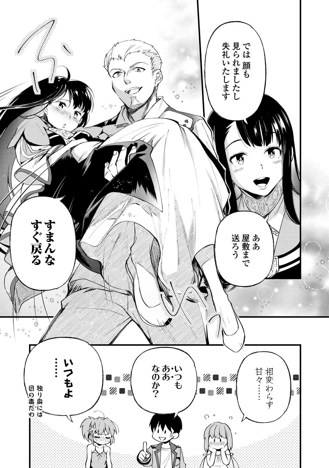 落ちこぼれ〔☆1〕魔法使いは、今日も無意識にチートを使う 第21話 - Page 5