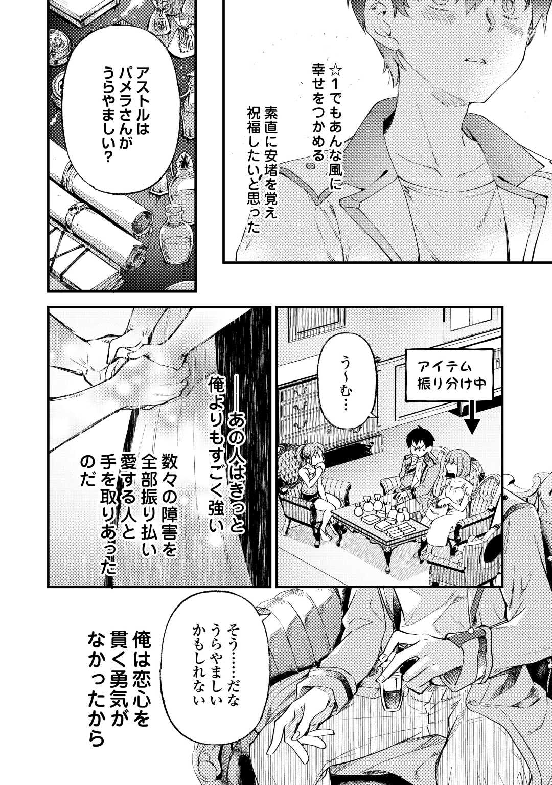 落ちこぼれ〔☆1〕魔法使いは、今日も無意識にチートを使う 第21話 - Page 6