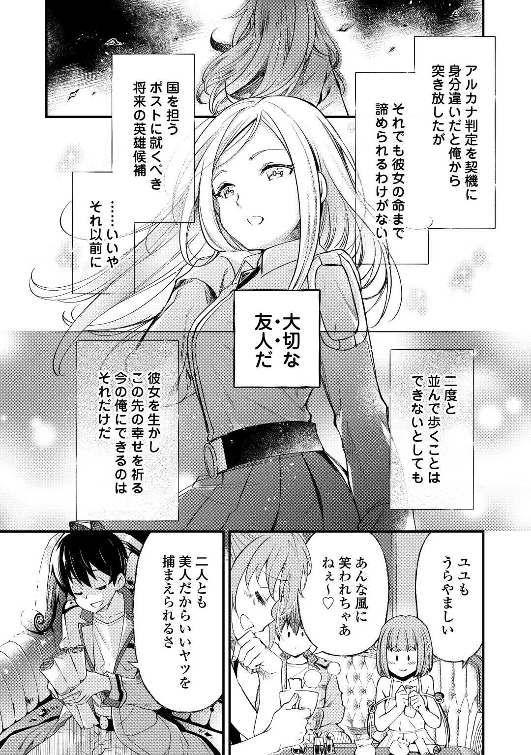 落ちこぼれ〔☆1〕魔法使いは、今日も無意識にチートを使う 第21話 - Page 8