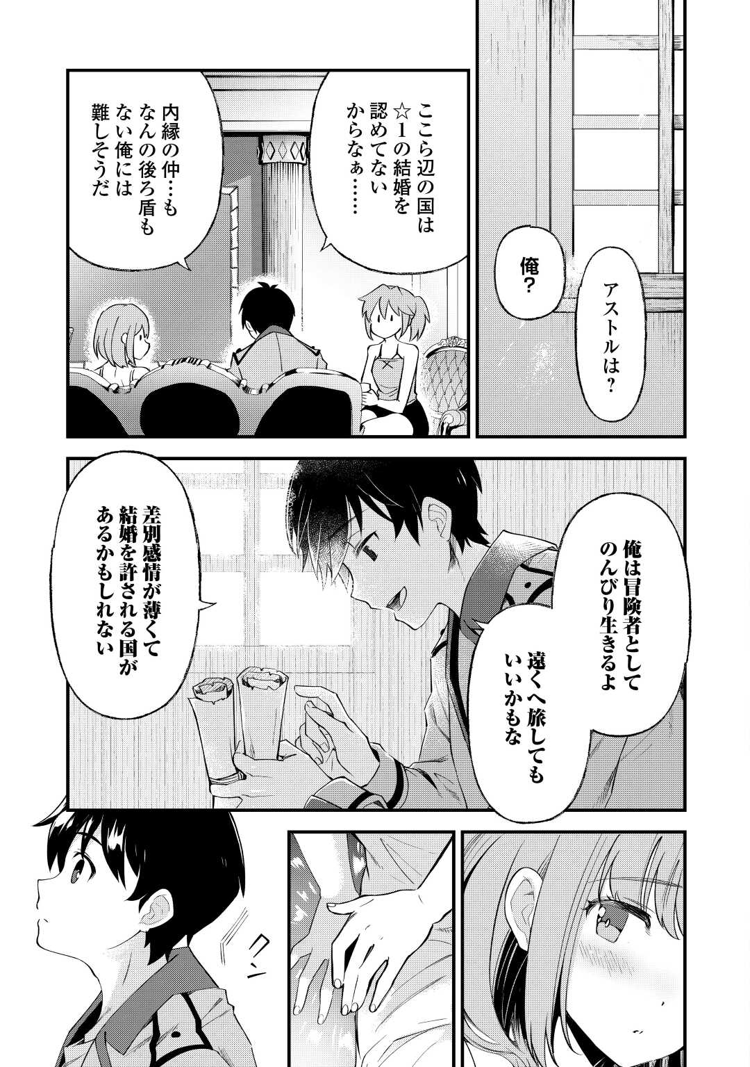 落ちこぼれ〔☆1〕魔法使いは、今日も無意識にチートを使う 第21話 - Page 9