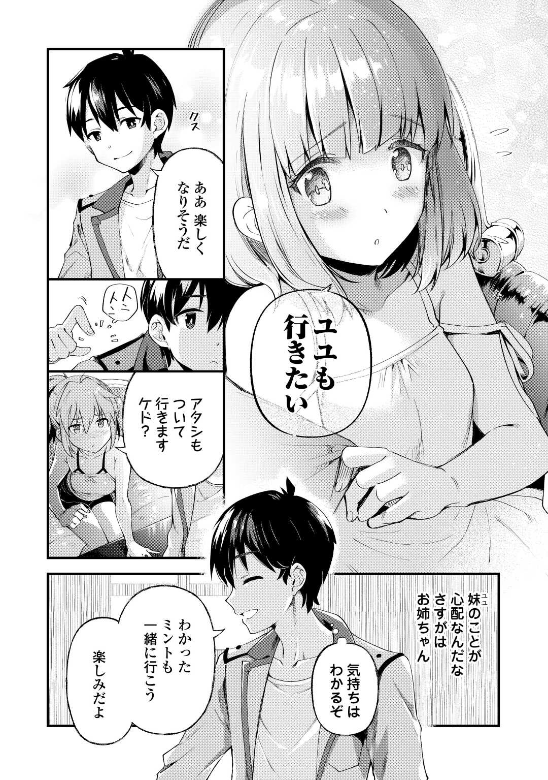 落ちこぼれ〔☆1〕魔法使いは、今日も無意識にチートを使う 第21話 - Page 10