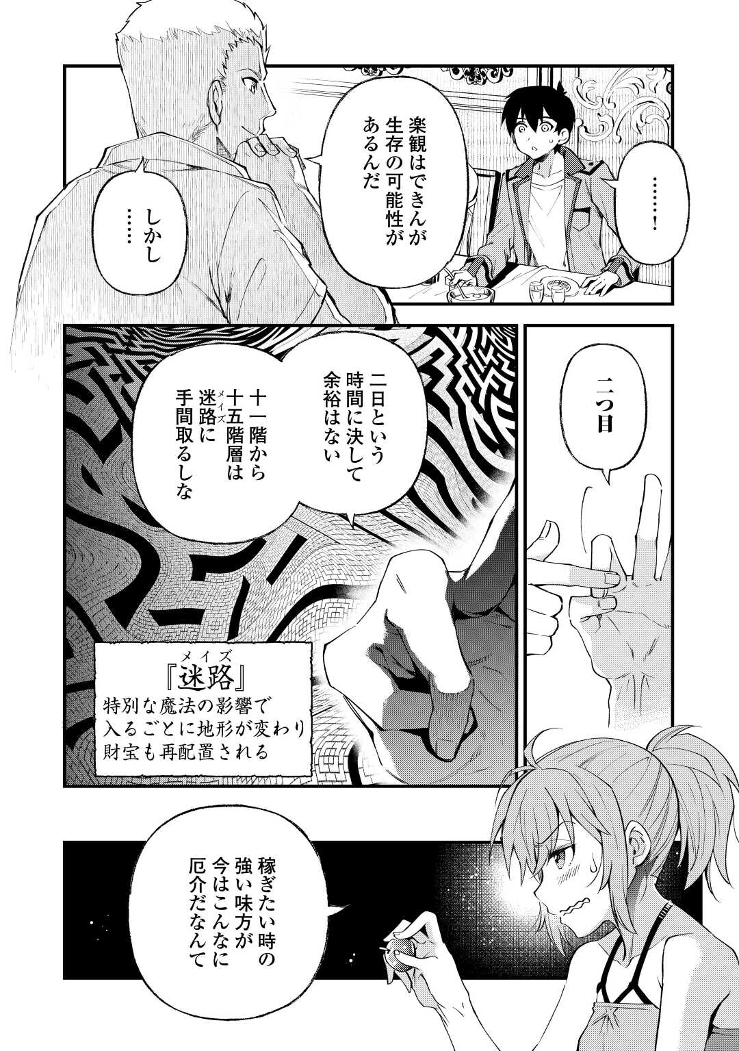 落ちこぼれ〔☆1〕魔法使いは、今日も無意識にチートを使う 第21話 - Page 14