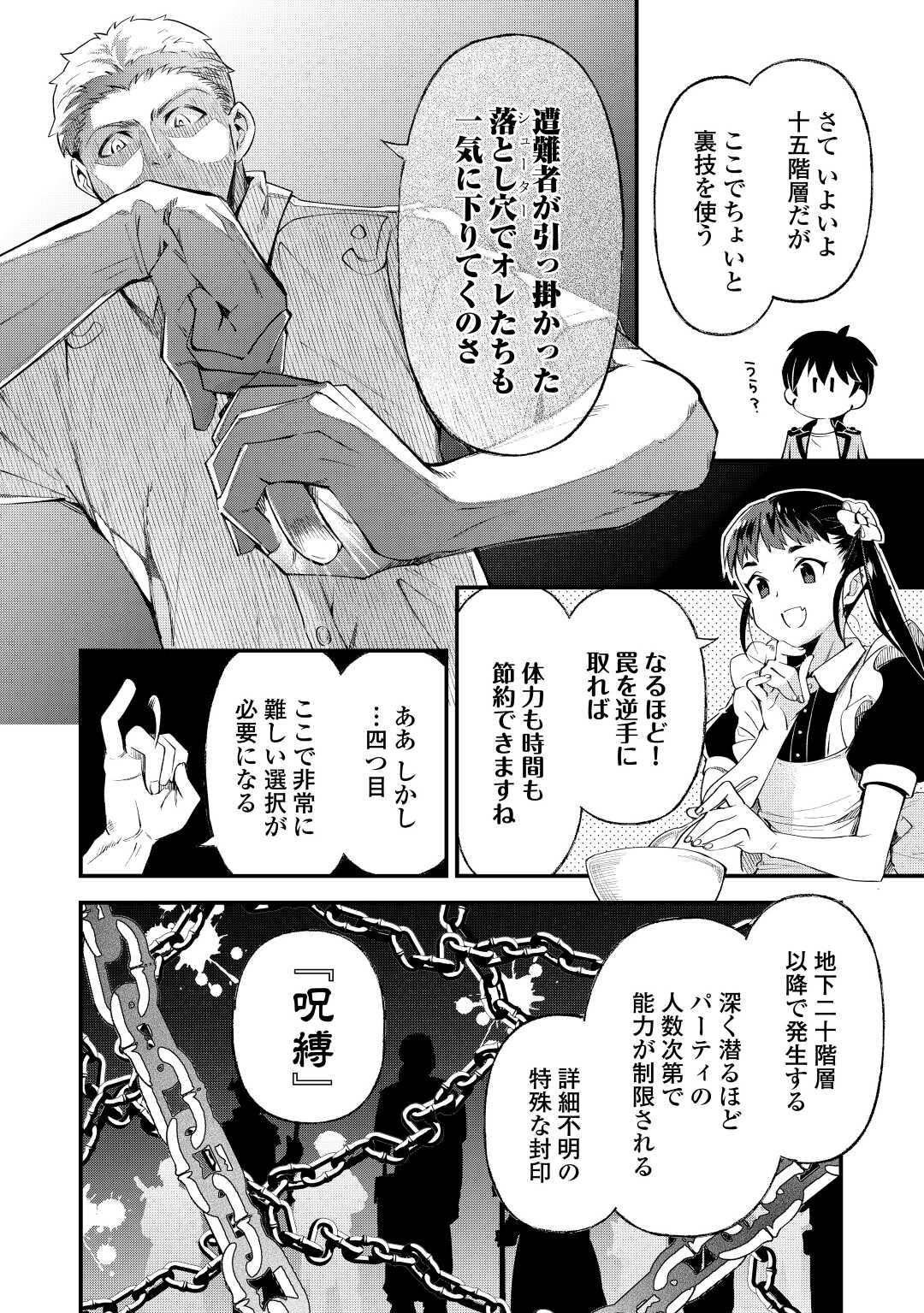 落ちこぼれ〔☆1〕魔法使いは、今日も無意識にチートを使う 第21話 - Page 16