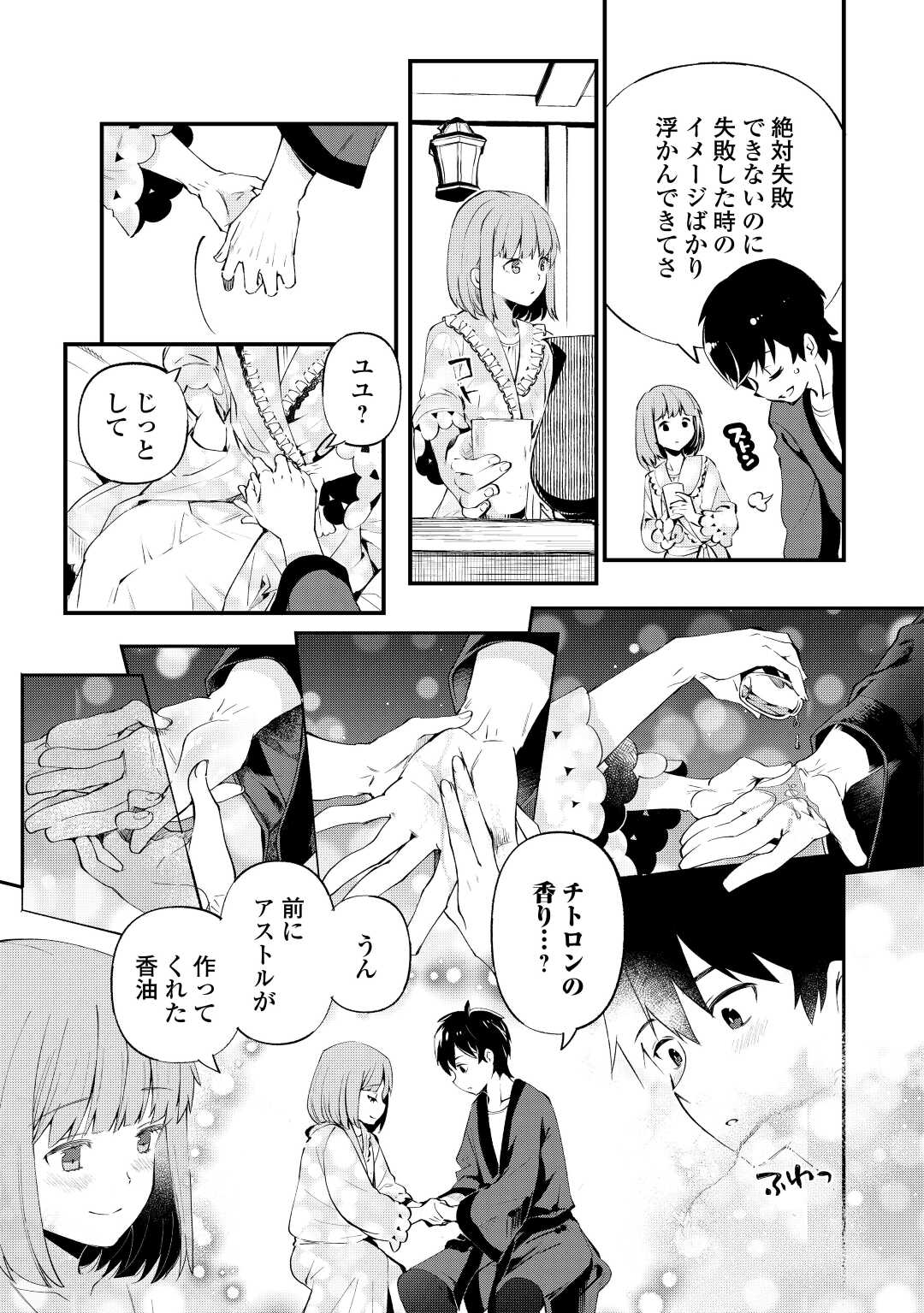 落ちこぼれ〔☆1〕魔法使いは、今日も無意識にチートを使う 第22話 - Page 5