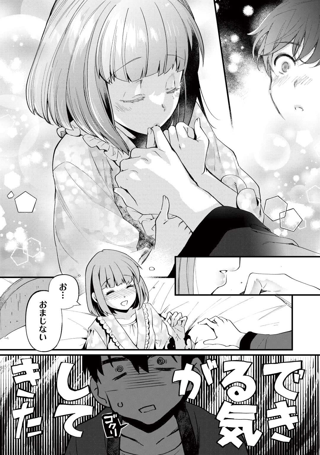 落ちこぼれ〔☆1〕魔法使いは、今日も無意識にチートを使う 第22話 - Page 7