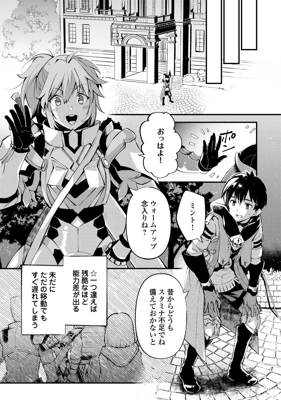 落ちこぼれ〔☆1〕魔法使いは、今日も無意識にチートを使う 第22話 - Page 11