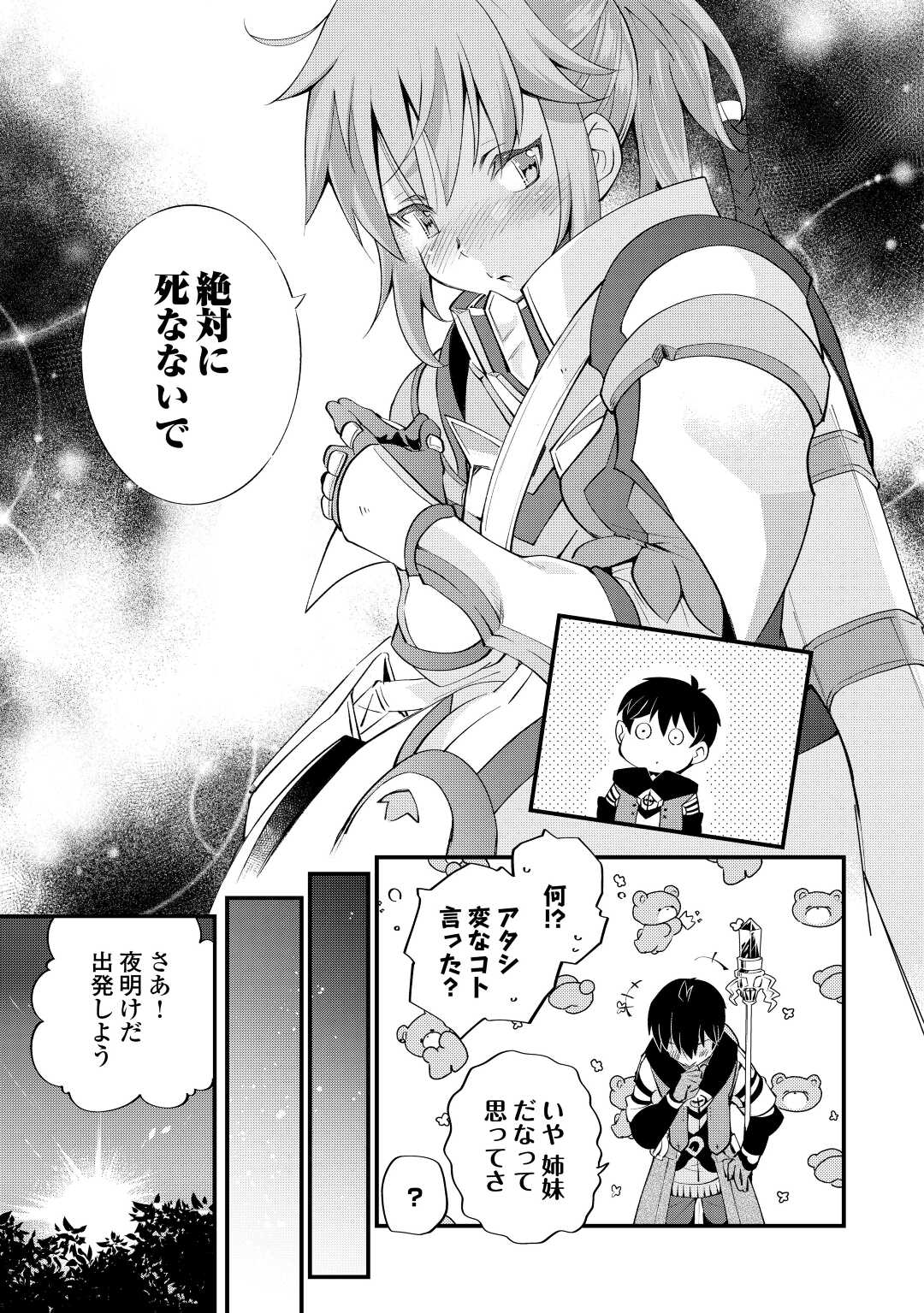 落ちこぼれ〔☆1〕魔法使いは、今日も無意識にチートを使う 第22話 - Page 13