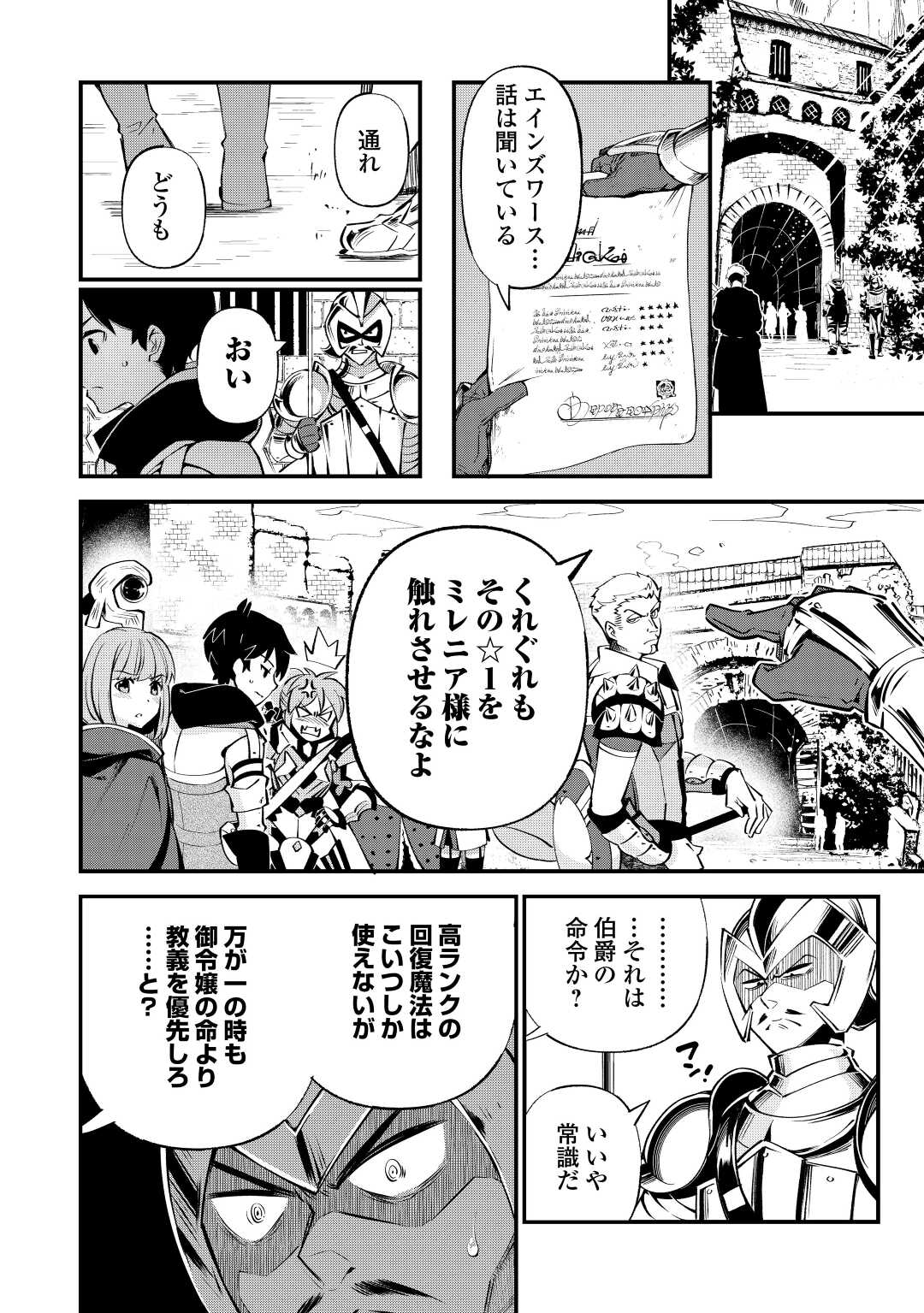 落ちこぼれ〔☆1〕魔法使いは、今日も無意識にチートを使う 第22話 - Page 18