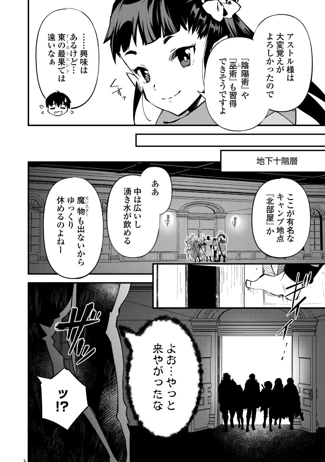 落ちこぼれ〔☆1〕魔法使いは、今日も無意識にチートを使う 第22話 - Page 26