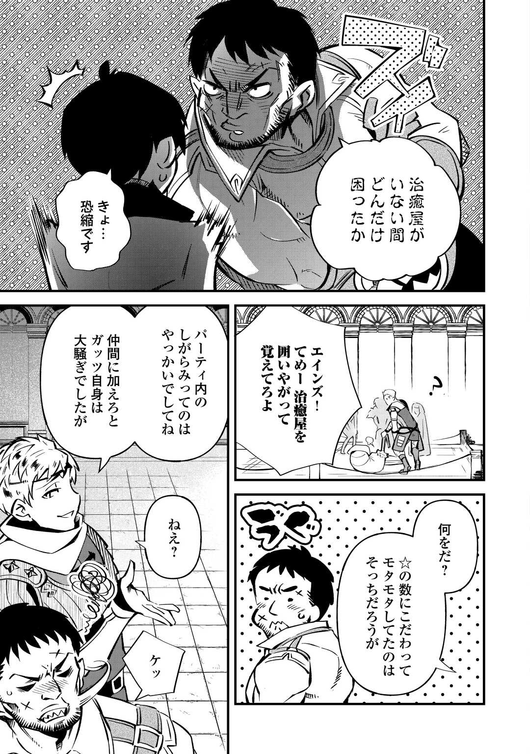 落ちこぼれ〔☆1〕魔法使いは、今日も無意識にチートを使う 第23話 - Page 3