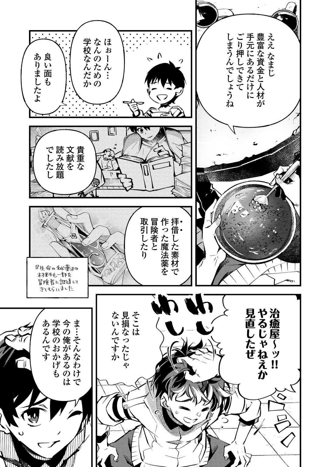 落ちこぼれ〔☆1〕魔法使いは、今日も無意識にチートを使う 第23話 - Page 9