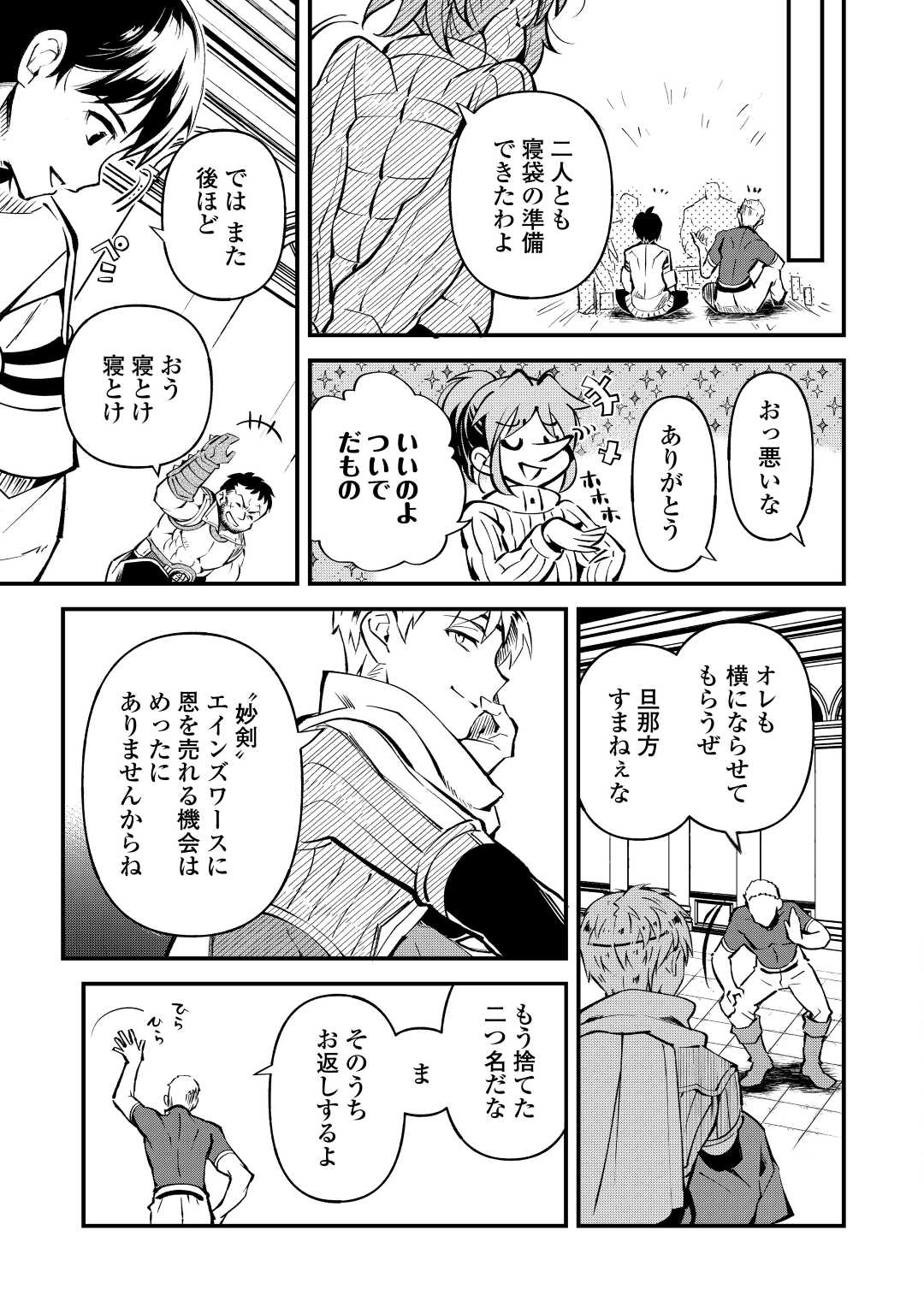 落ちこぼれ〔☆1〕魔法使いは、今日も無意識にチートを使う 第23話 - Page 11