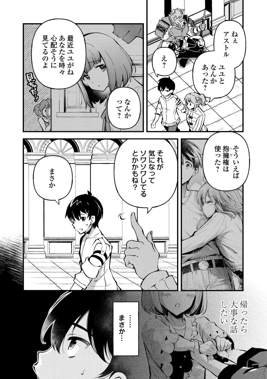 落ちこぼれ〔☆1〕魔法使いは、今日も無意識にチートを使う 第23話 - Page 12