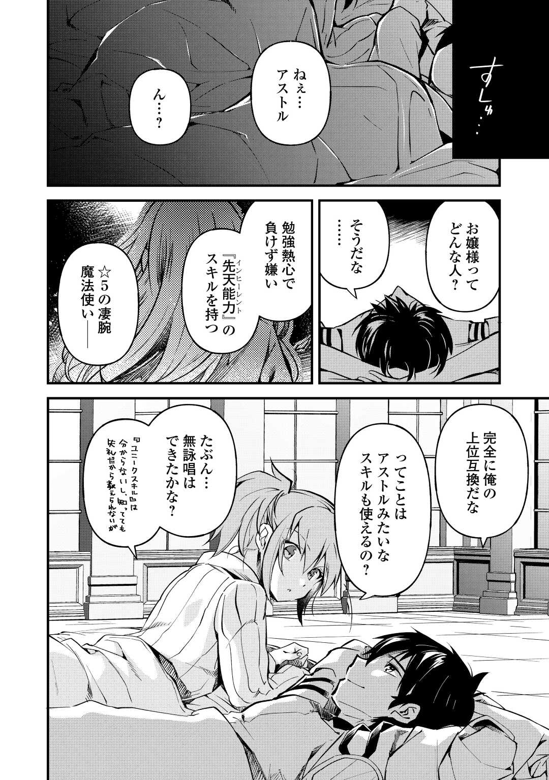 落ちこぼれ〔☆1〕魔法使いは、今日も無意識にチートを使う 第23話 - Page 14