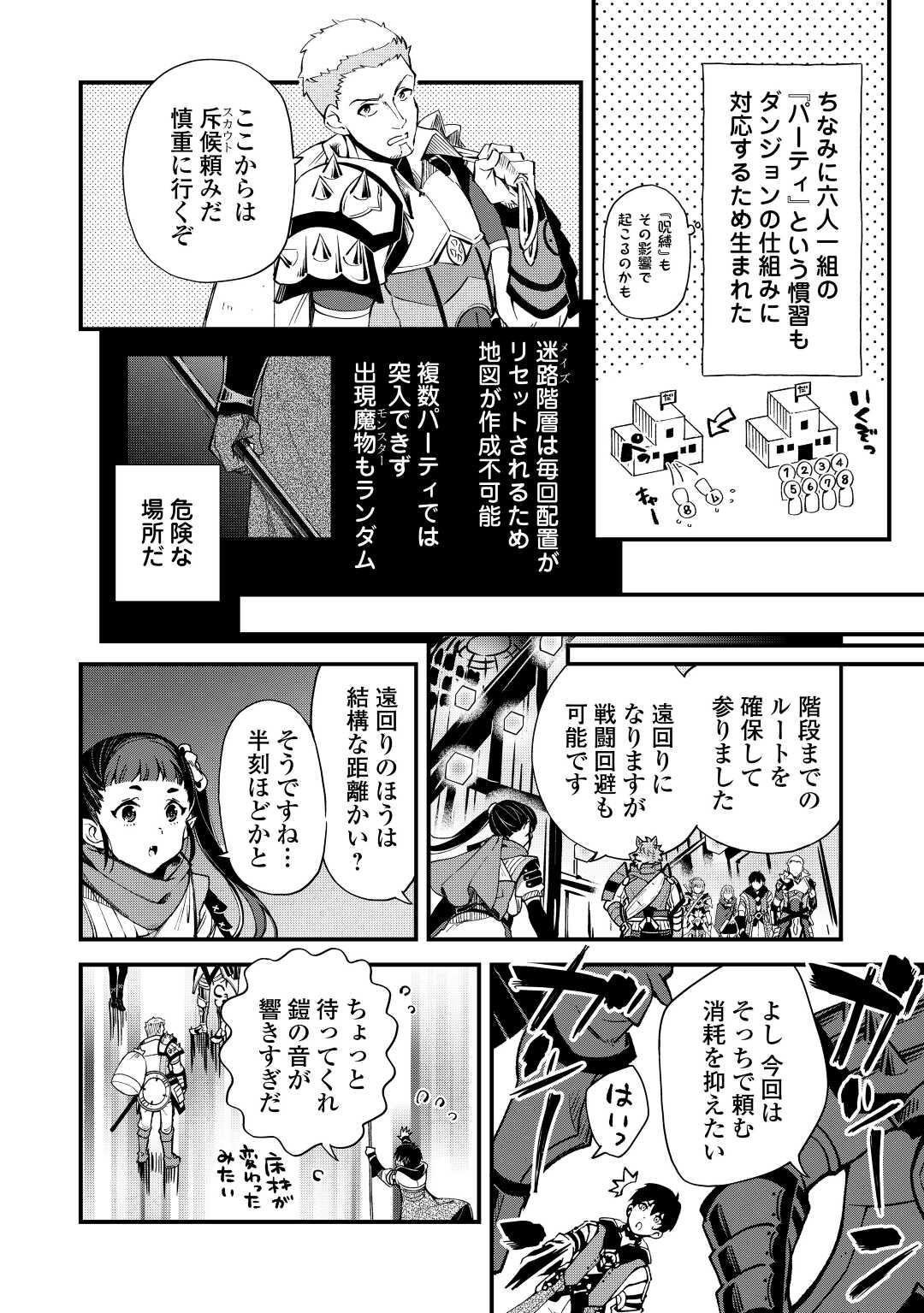 落ちこぼれ〔☆1〕魔法使いは、今日も無意識にチートを使う 第24話 - Page 2