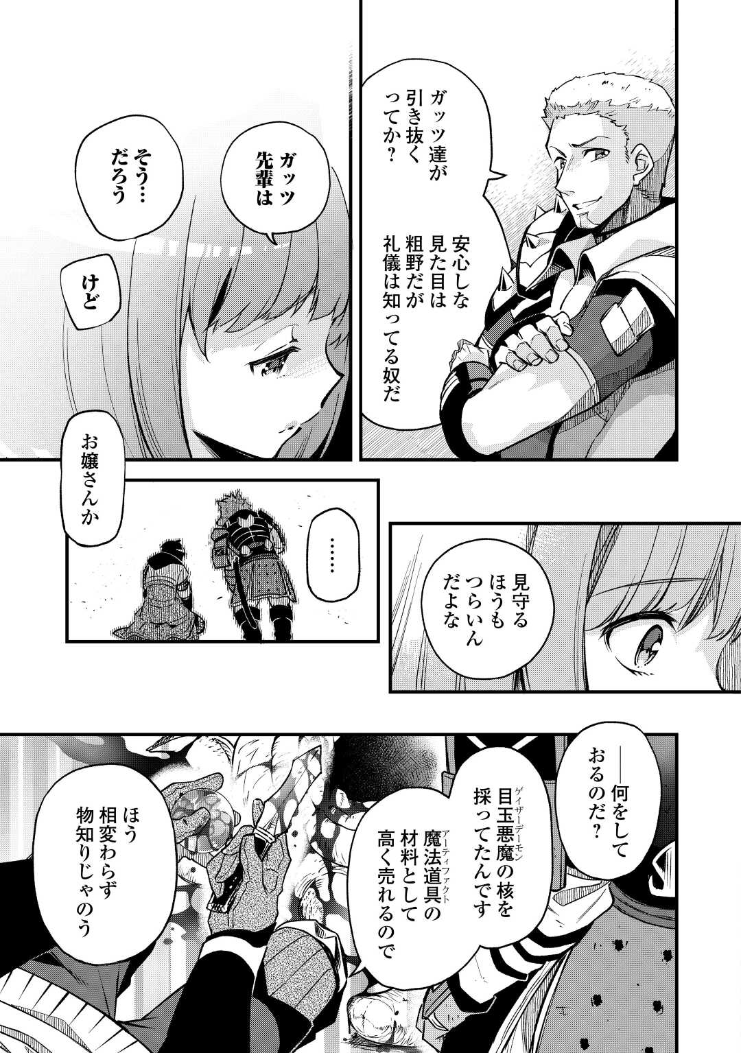 落ちこぼれ〔☆1〕魔法使いは、今日も無意識にチートを使う 第24話 - Page 15