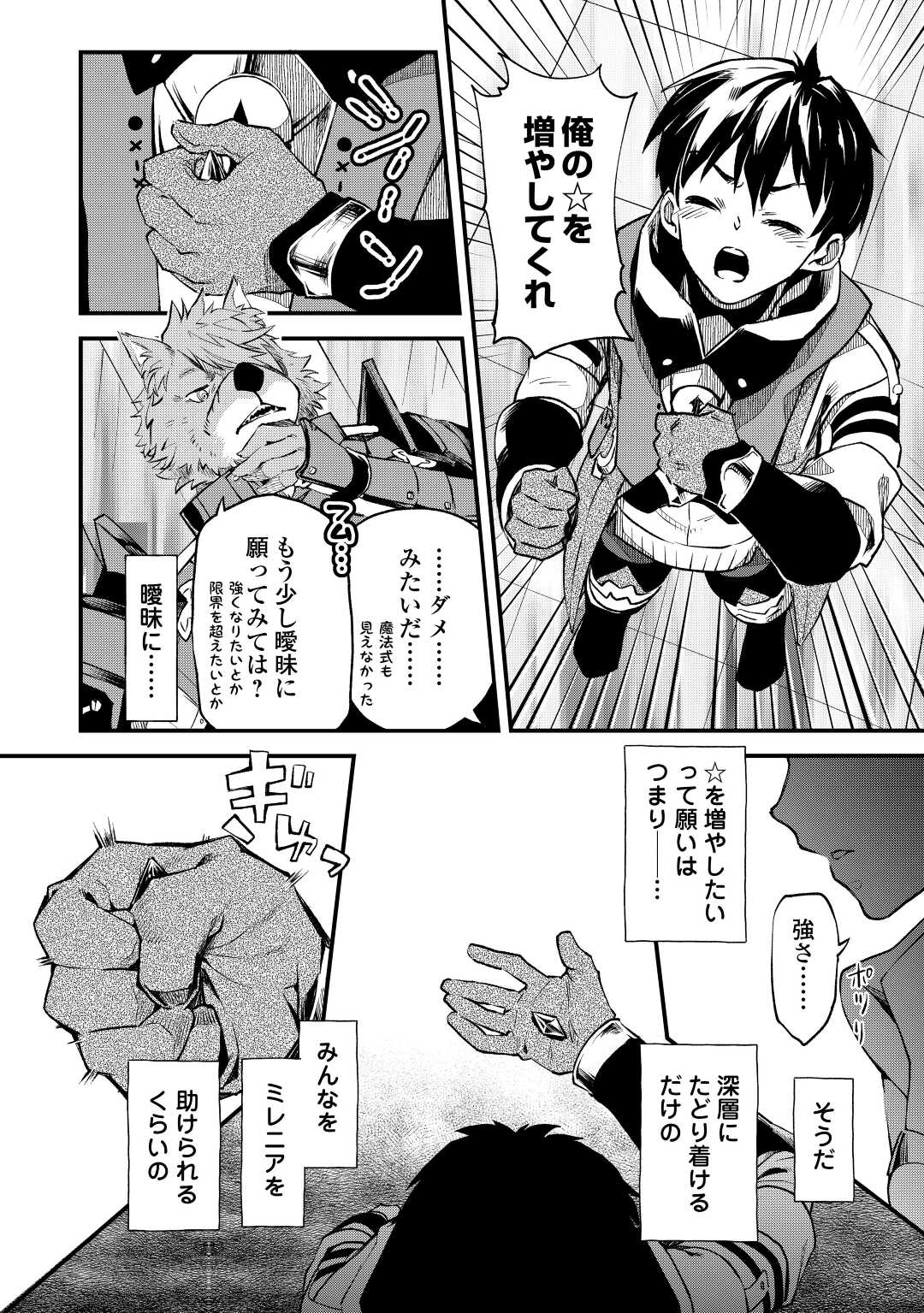 落ちこぼれ〔☆1〕魔法使いは、今日も無意識にチートを使う 第24話 - Page 18