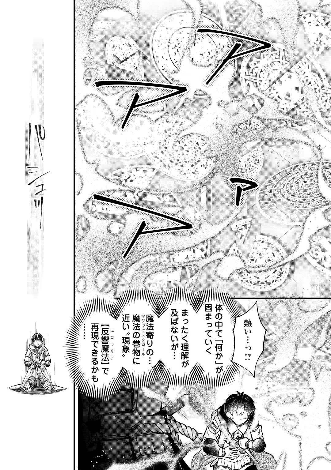 落ちこぼれ〔☆1〕魔法使いは、今日も無意識にチートを使う 第24話 - Page 21