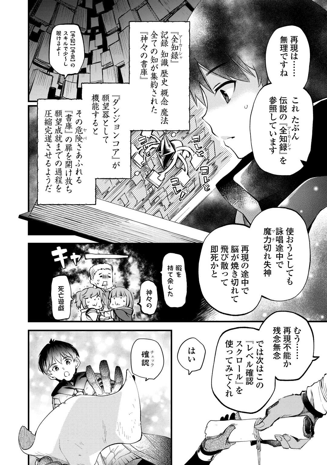 落ちこぼれ〔☆1〕魔法使いは、今日も無意識にチートを使う 第24話 - Page 24