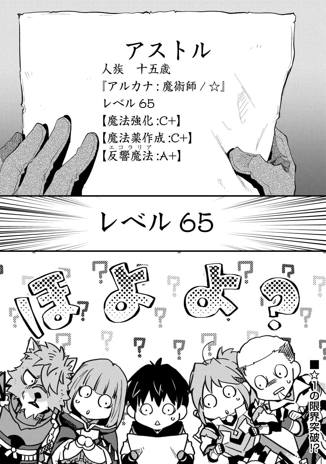 落ちこぼれ〔☆1〕魔法使いは、今日も無意識にチートを使う 第24話 - Page 25