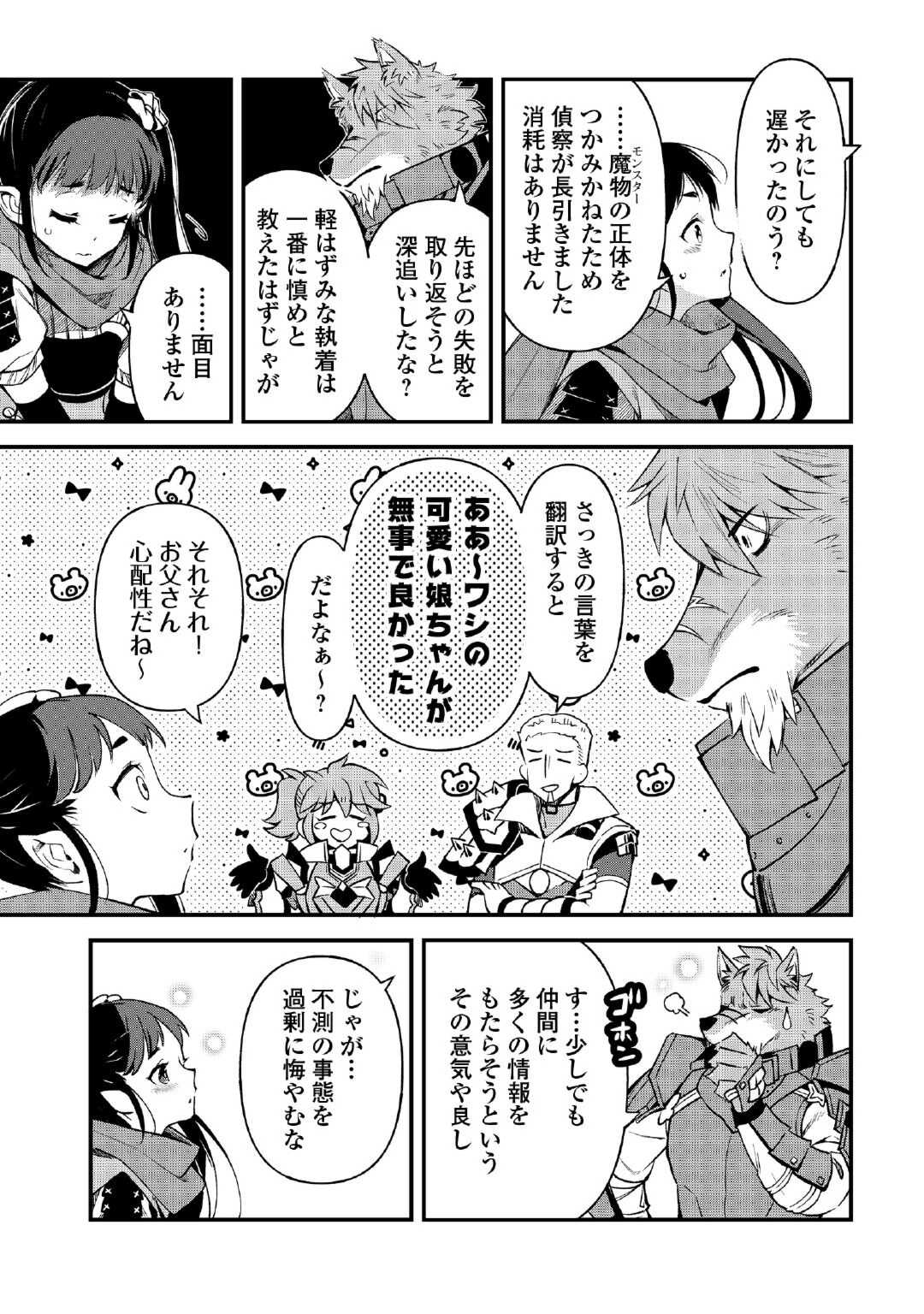 落ちこぼれ〔☆1〕魔法使いは、今日も無意識にチートを使う 第25話 - Page 3