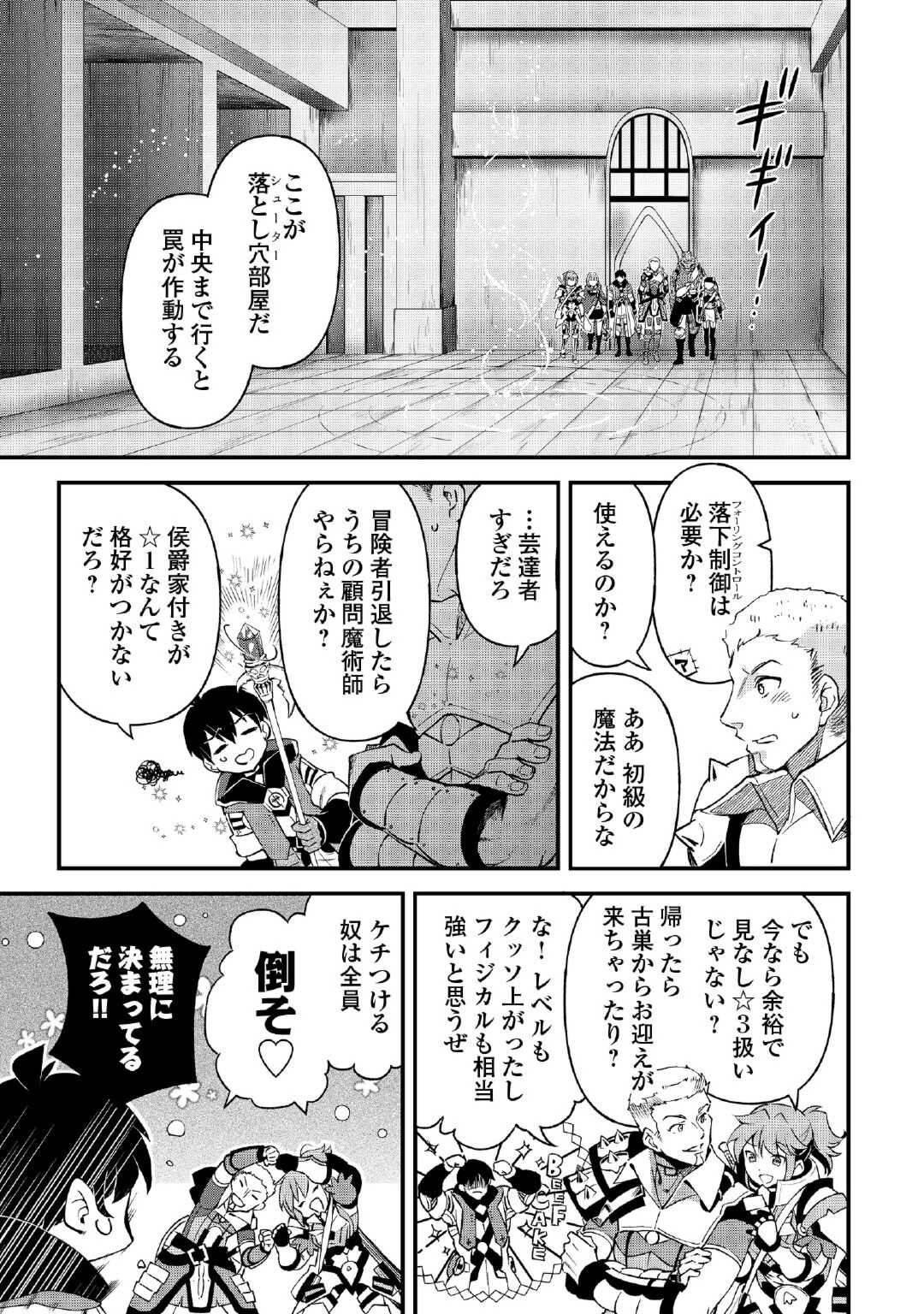 落ちこぼれ〔☆1〕魔法使いは、今日も無意識にチートを使う 第25話 - Page 5