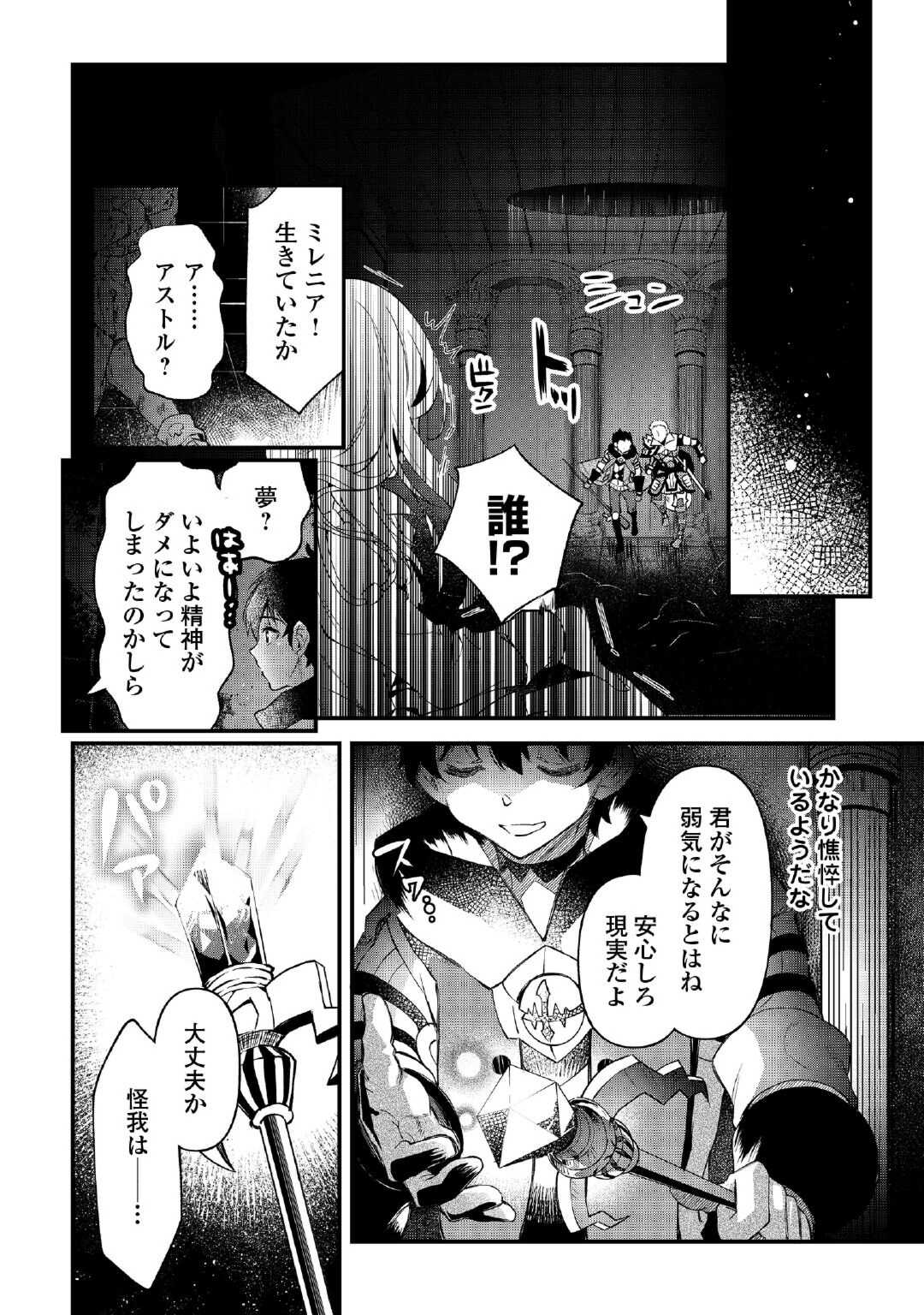 落ちこぼれ〔☆1〕魔法使いは、今日も無意識にチートを使う 第25話 - Page 10