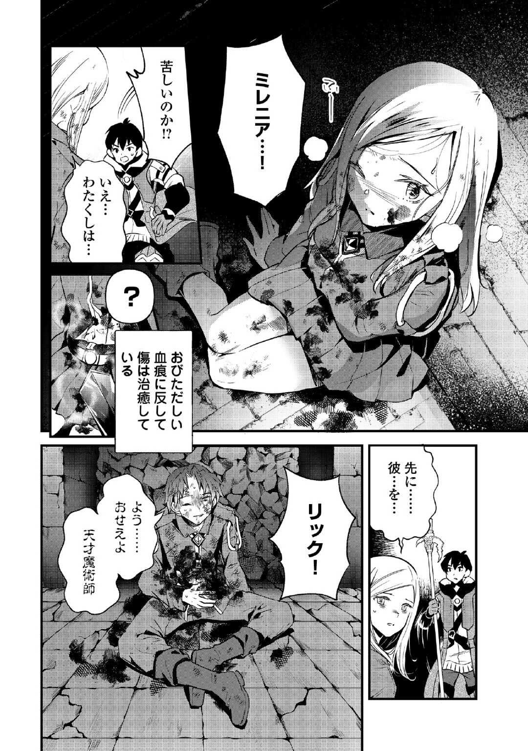 落ちこぼれ〔☆1〕魔法使いは、今日も無意識にチートを使う 第25話 - Page 12