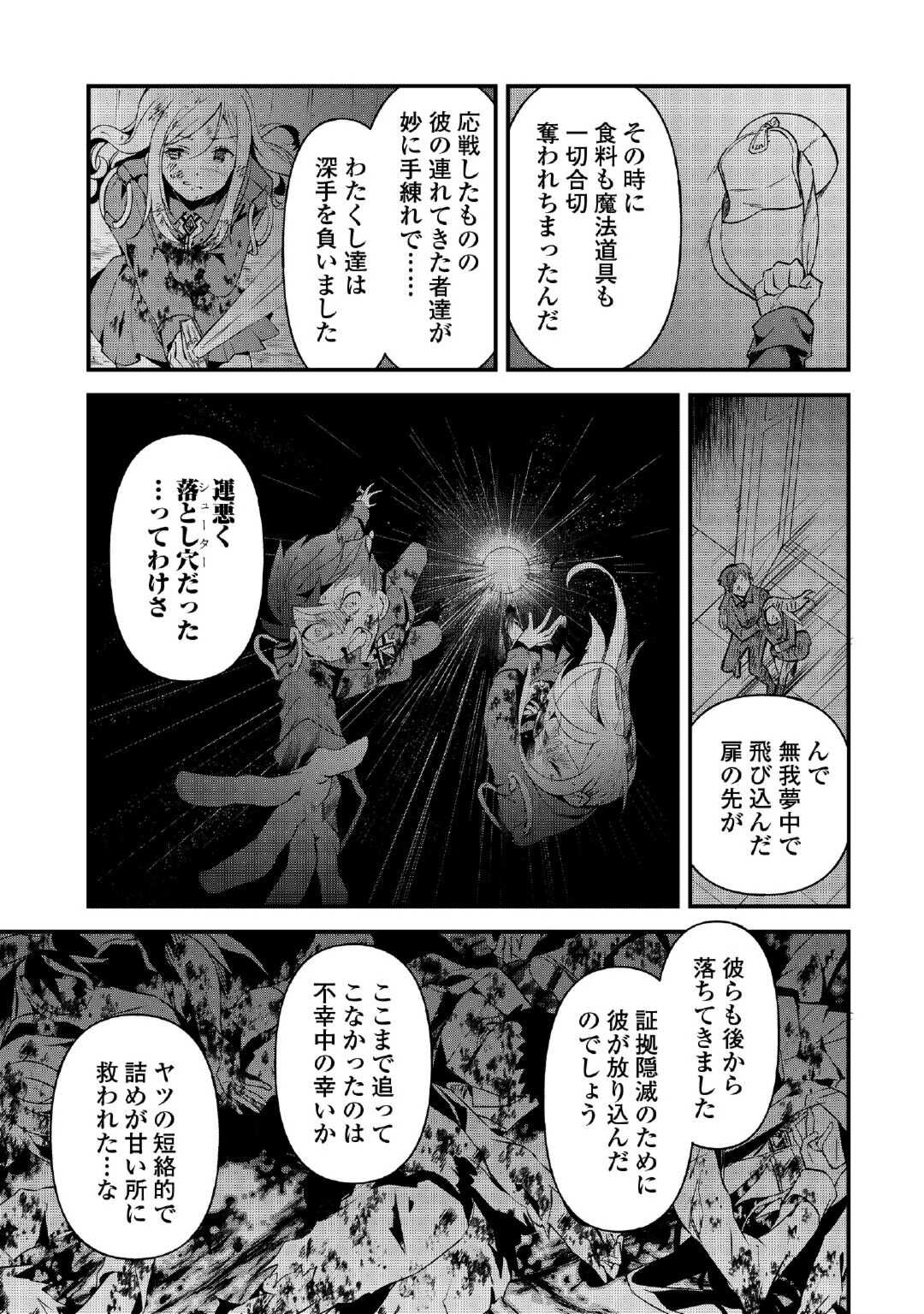 落ちこぼれ〔☆1〕魔法使いは、今日も無意識にチートを使う 第25話 - Page 17