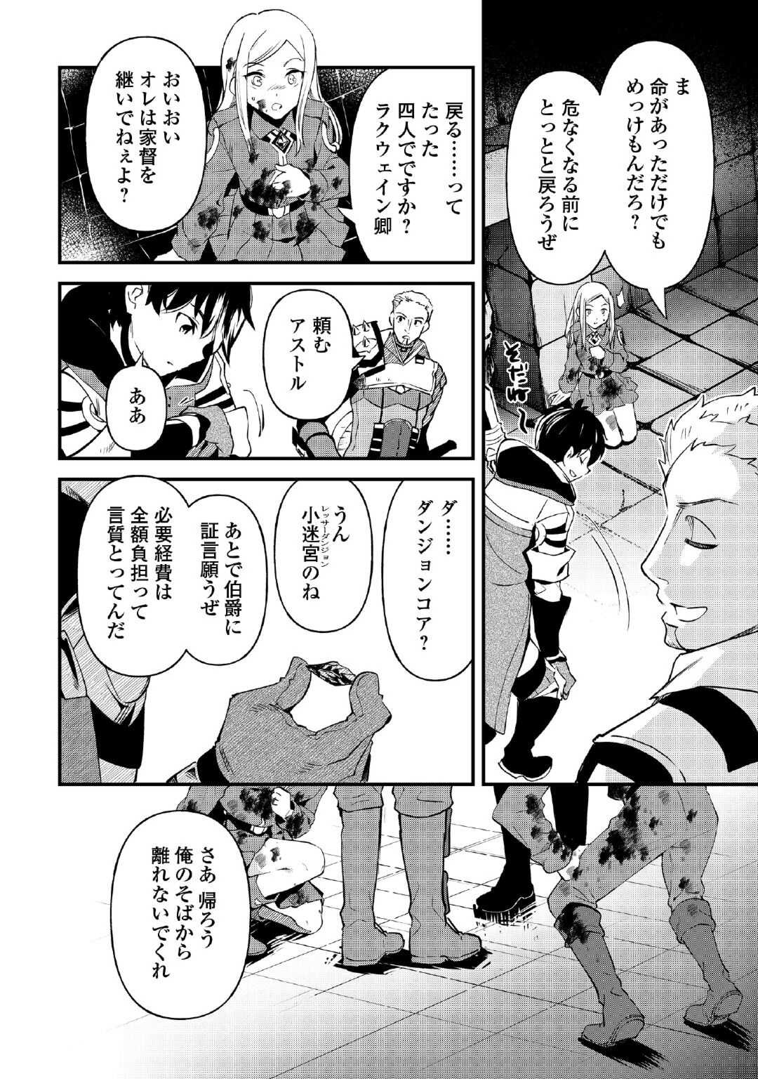 落ちこぼれ〔☆1〕魔法使いは、今日も無意識にチートを使う 第25話 - Page 18