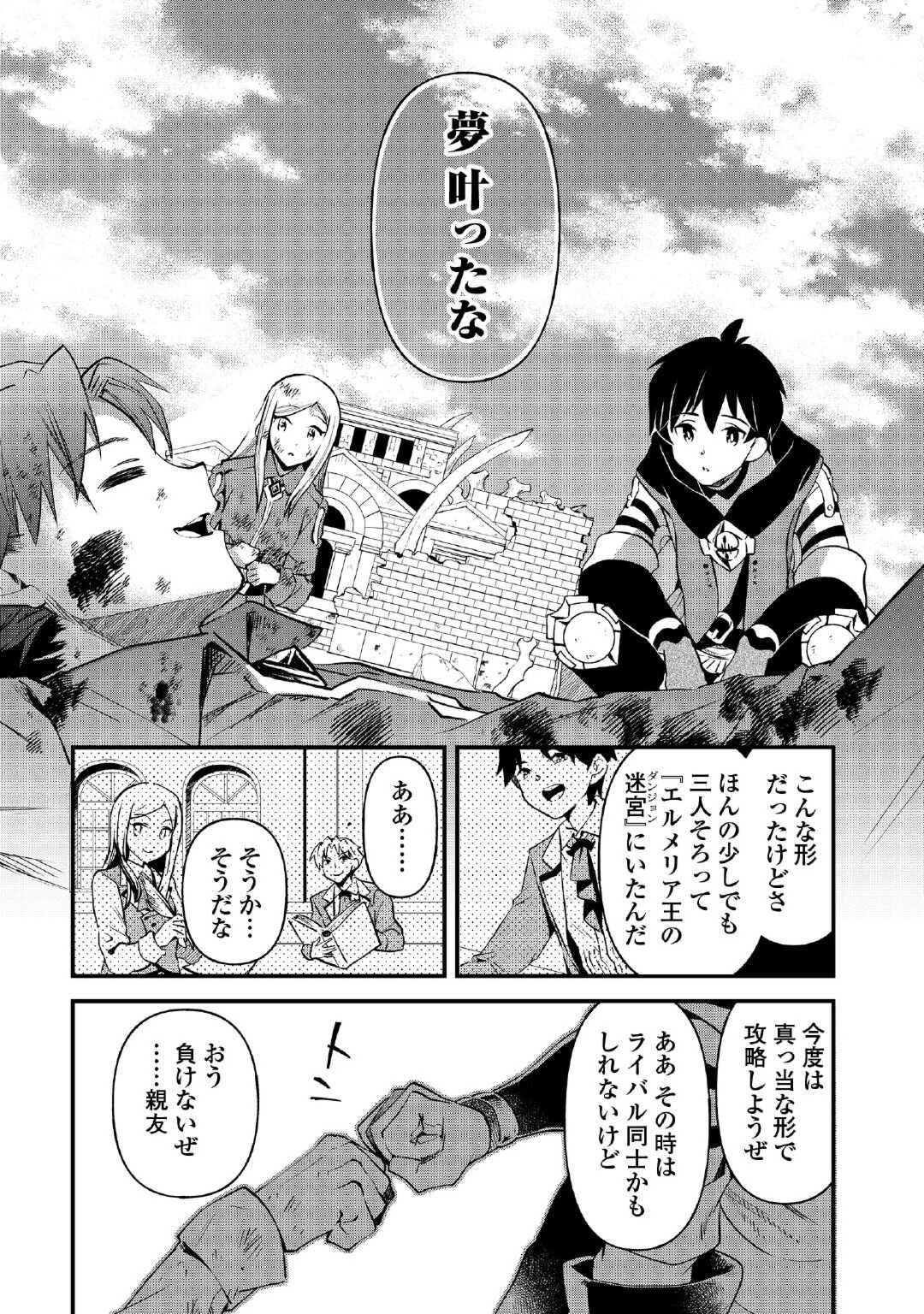 落ちこぼれ〔☆1〕魔法使いは、今日も無意識にチートを使う 第25話 - Page 22