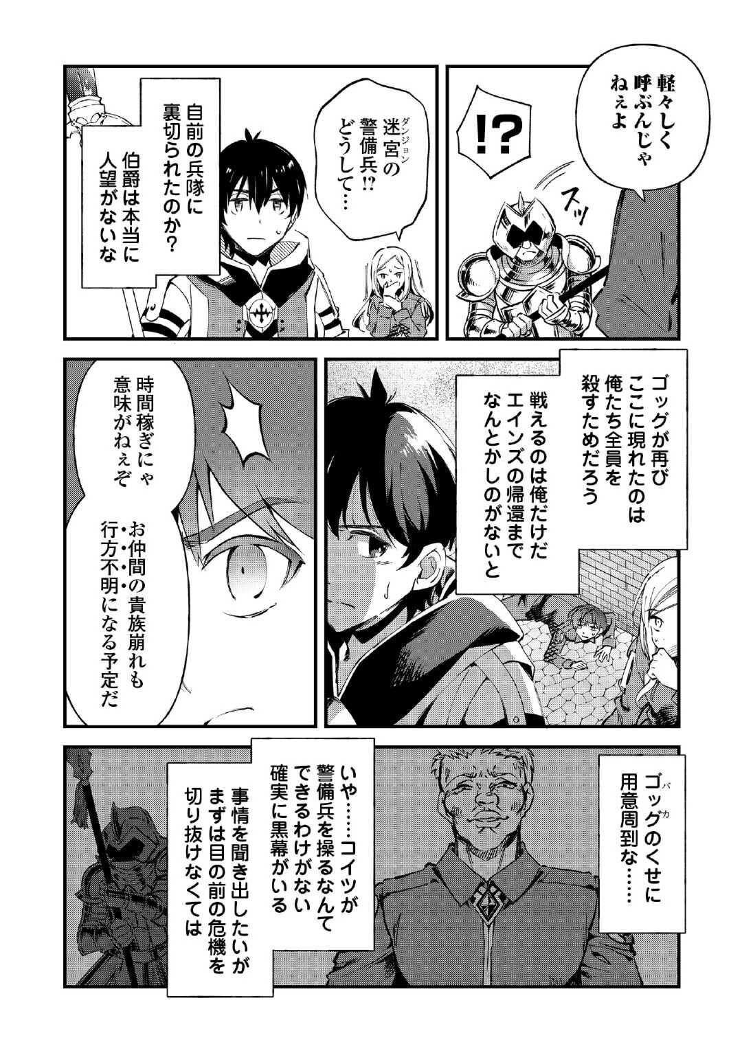 落ちこぼれ〔☆1〕魔法使いは、今日も無意識にチートを使う 第26話 - Page 2