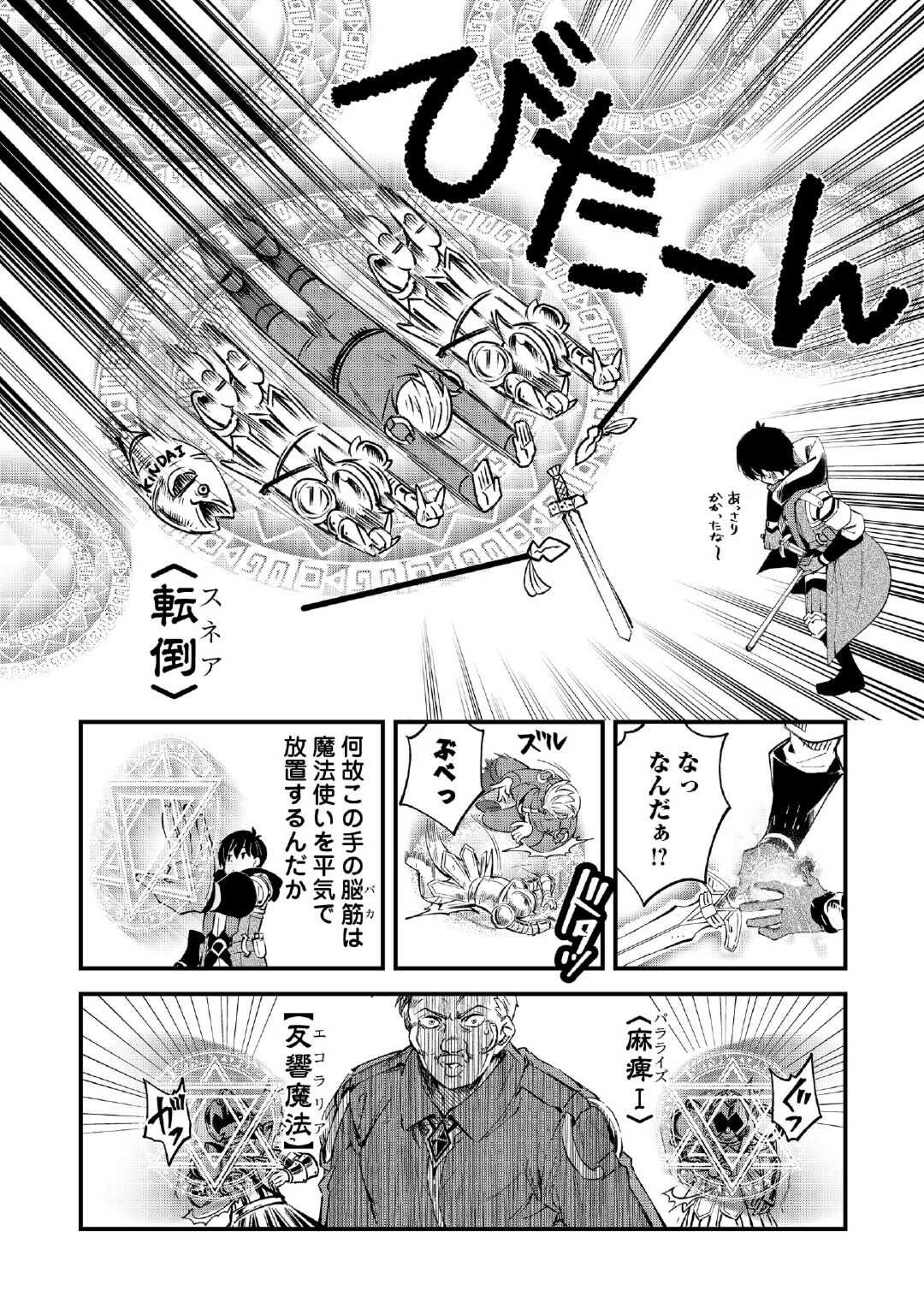 落ちこぼれ〔☆1〕魔法使いは、今日も無意識にチートを使う 第26話 - Page 6