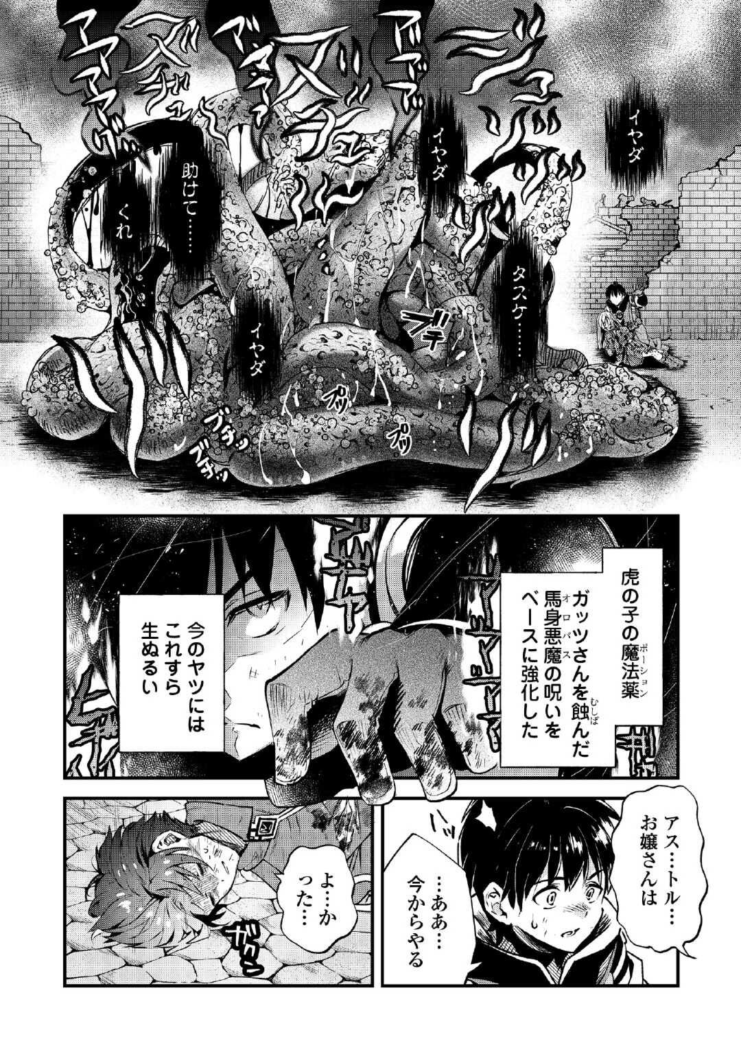 落ちこぼれ〔☆1〕魔法使いは、今日も無意識にチートを使う 第26話 - Page 18