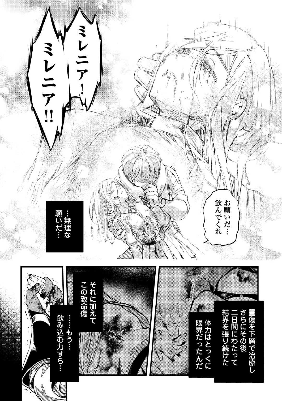 落ちこぼれ〔☆1〕魔法使いは、今日も無意識にチートを使う 第26話 - Page 20