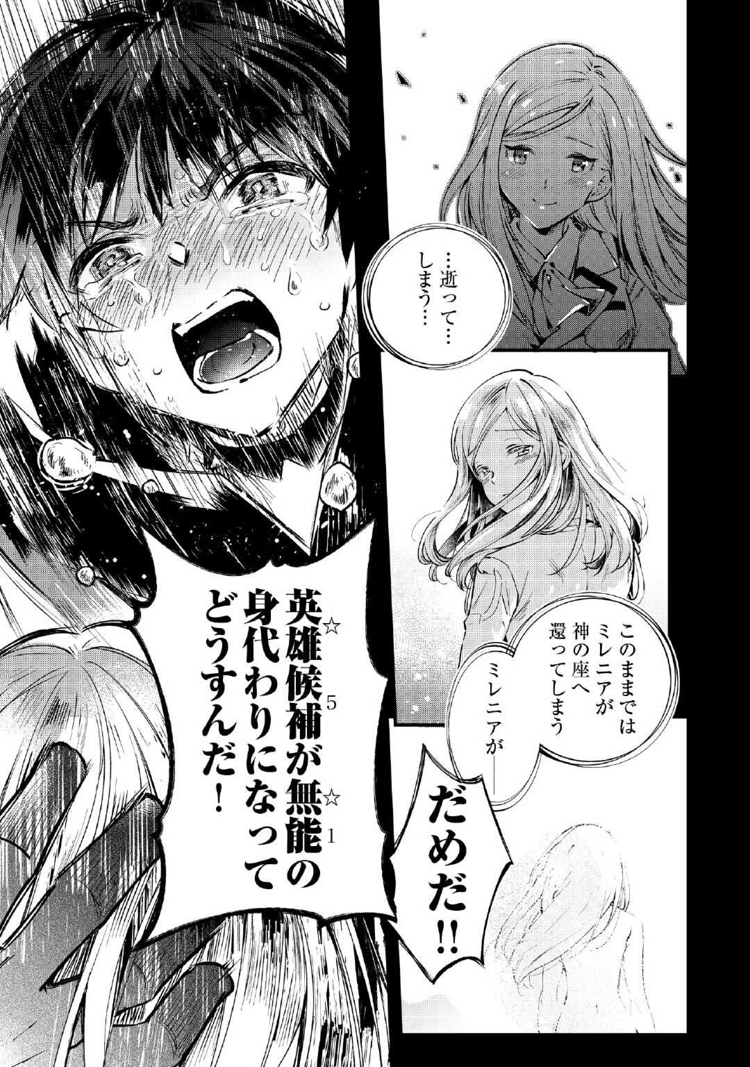 落ちこぼれ〔☆1〕魔法使いは、今日も無意識にチートを使う 第26話 - Page 21