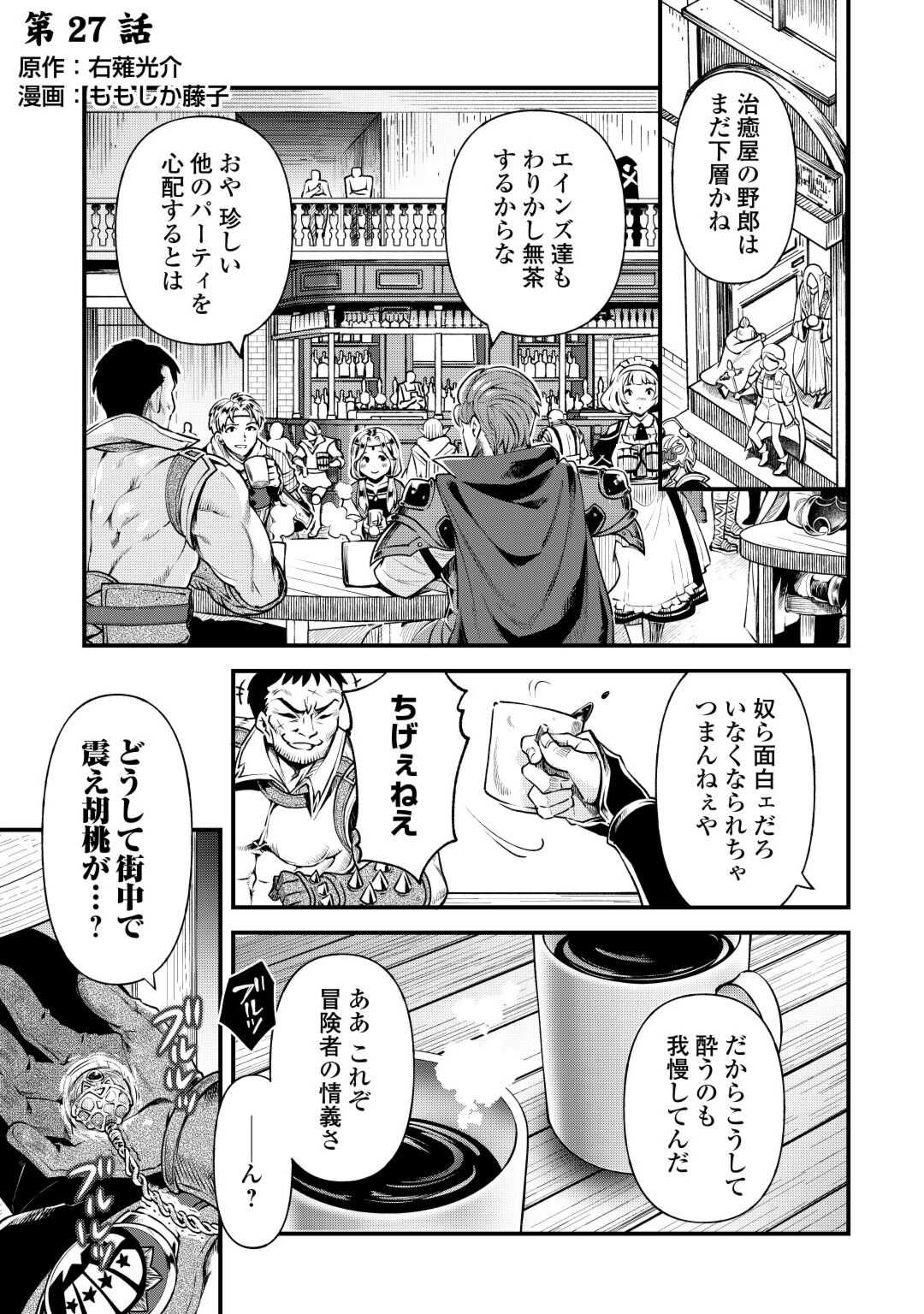 落ちこぼれ〔☆1〕魔法使いは、今日も無意識にチートを使う 第27話 - Page 1