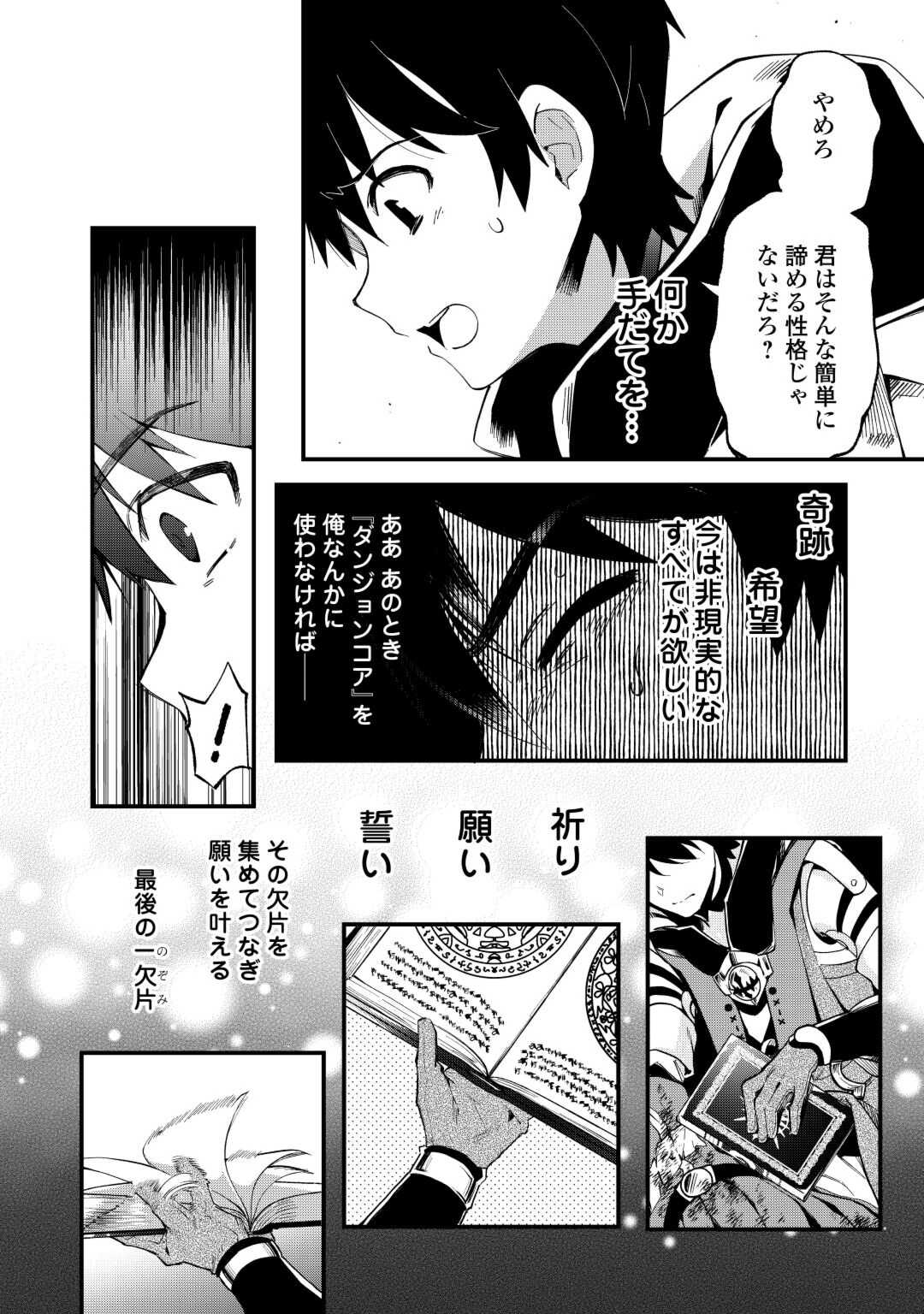 落ちこぼれ〔☆1〕魔法使いは、今日も無意識にチートを使う 第27話 - Page 4