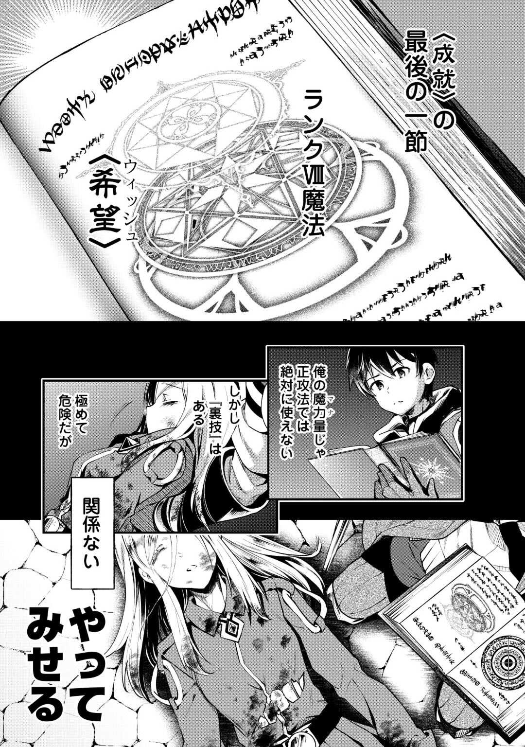 落ちこぼれ〔☆1〕魔法使いは、今日も無意識にチートを使う 第27話 - Page 5