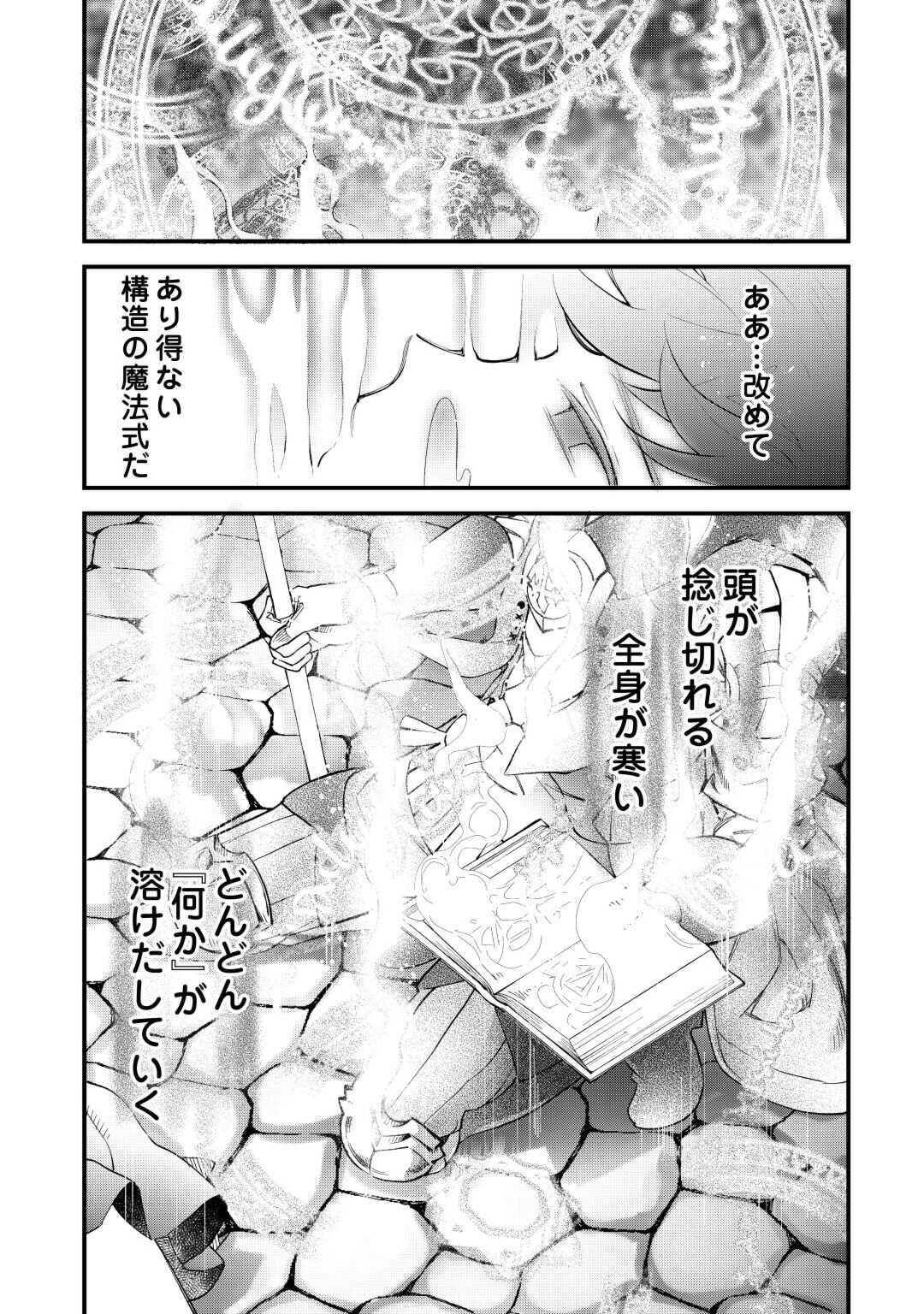 落ちこぼれ〔☆1〕魔法使いは、今日も無意識にチートを使う 第27話 - Page 7