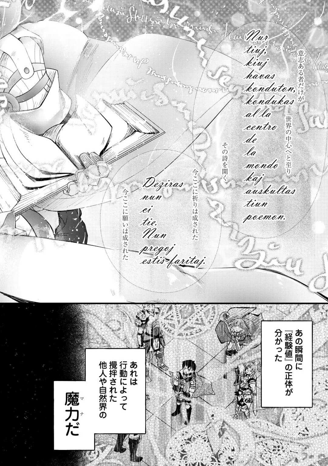 落ちこぼれ〔☆1〕魔法使いは、今日も無意識にチートを使う 第27話 - Page 8